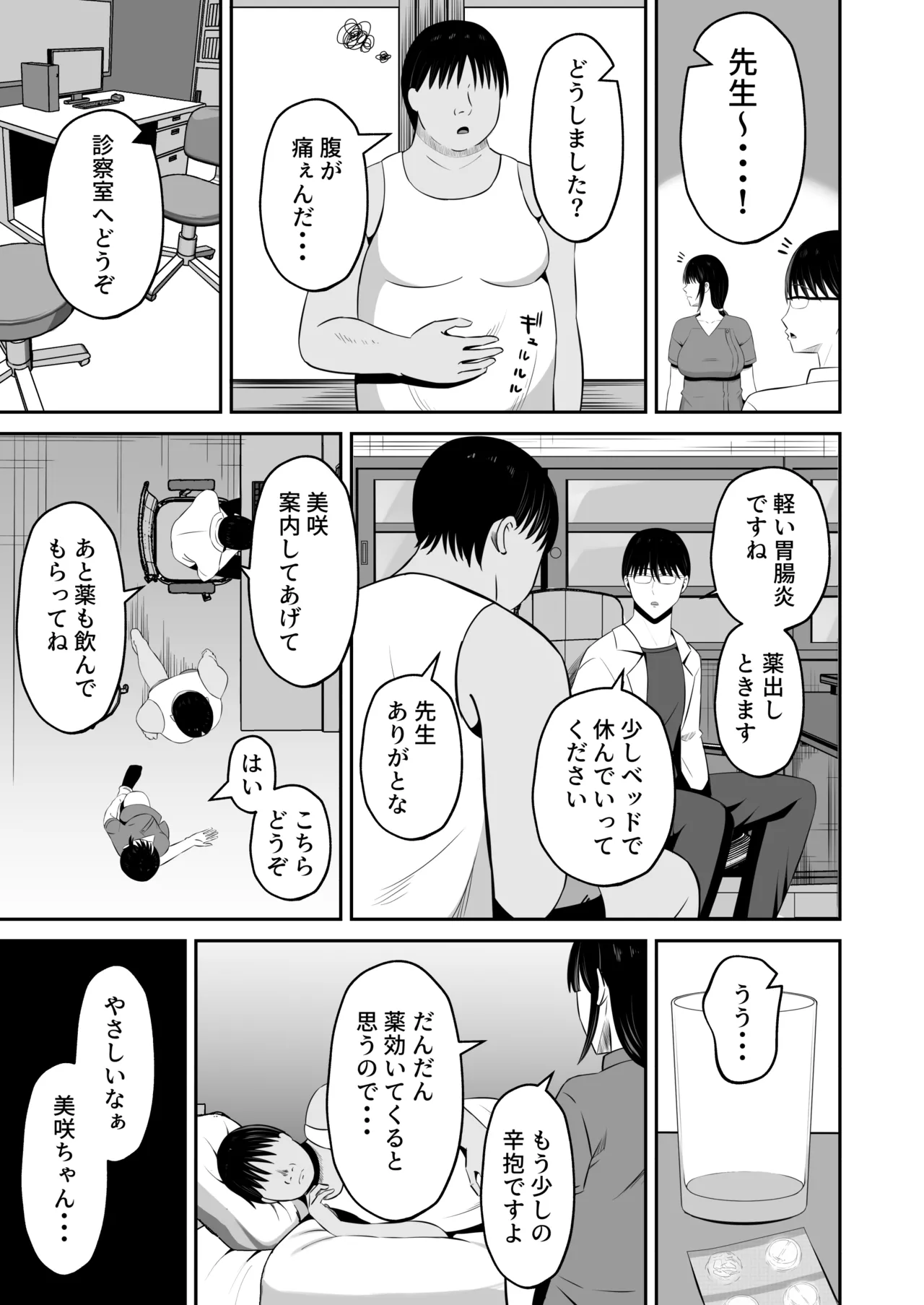 淫習島の看護師は島民の子種を孕む - page40