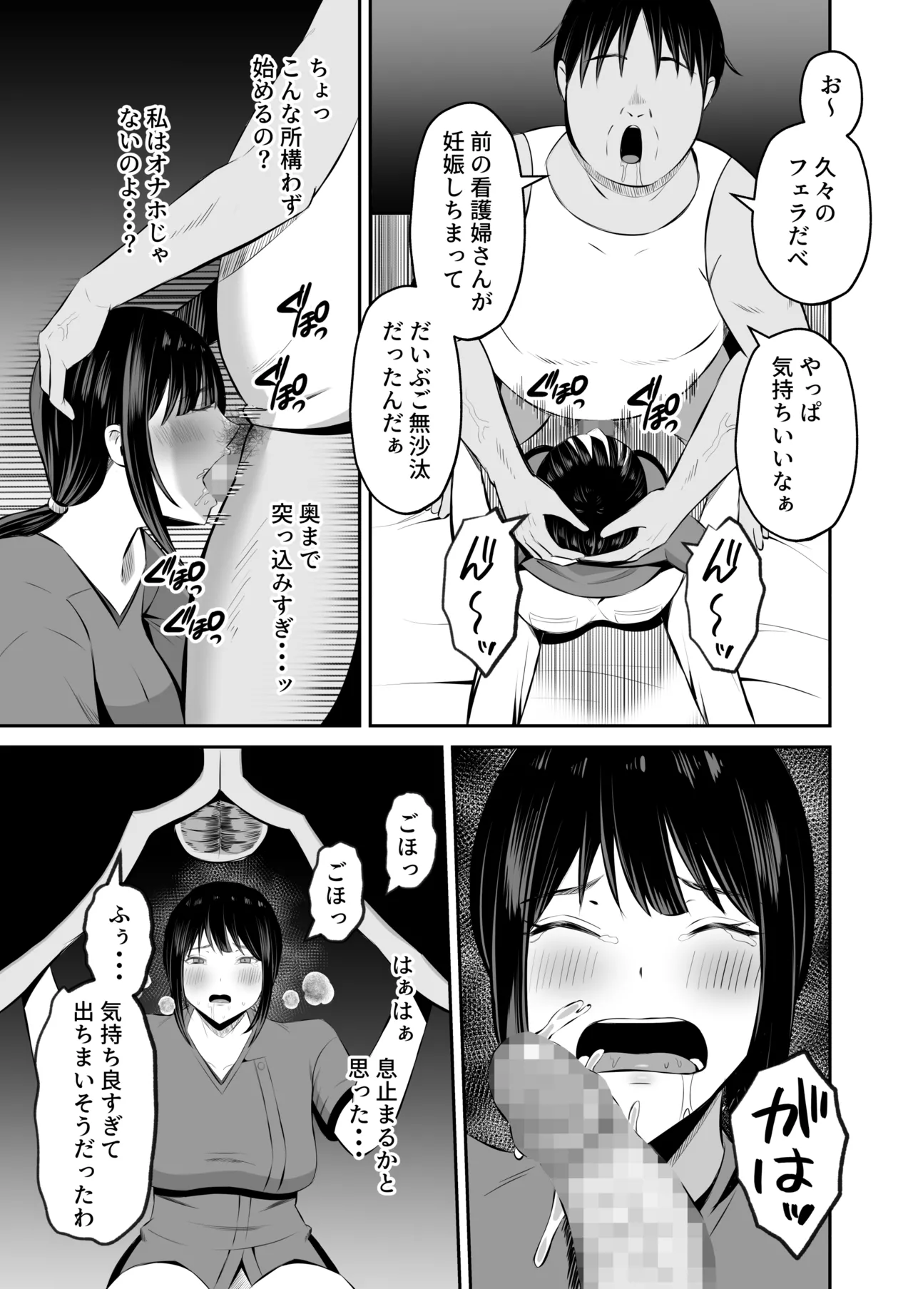 淫習島の看護師は島民の子種を孕む - page42