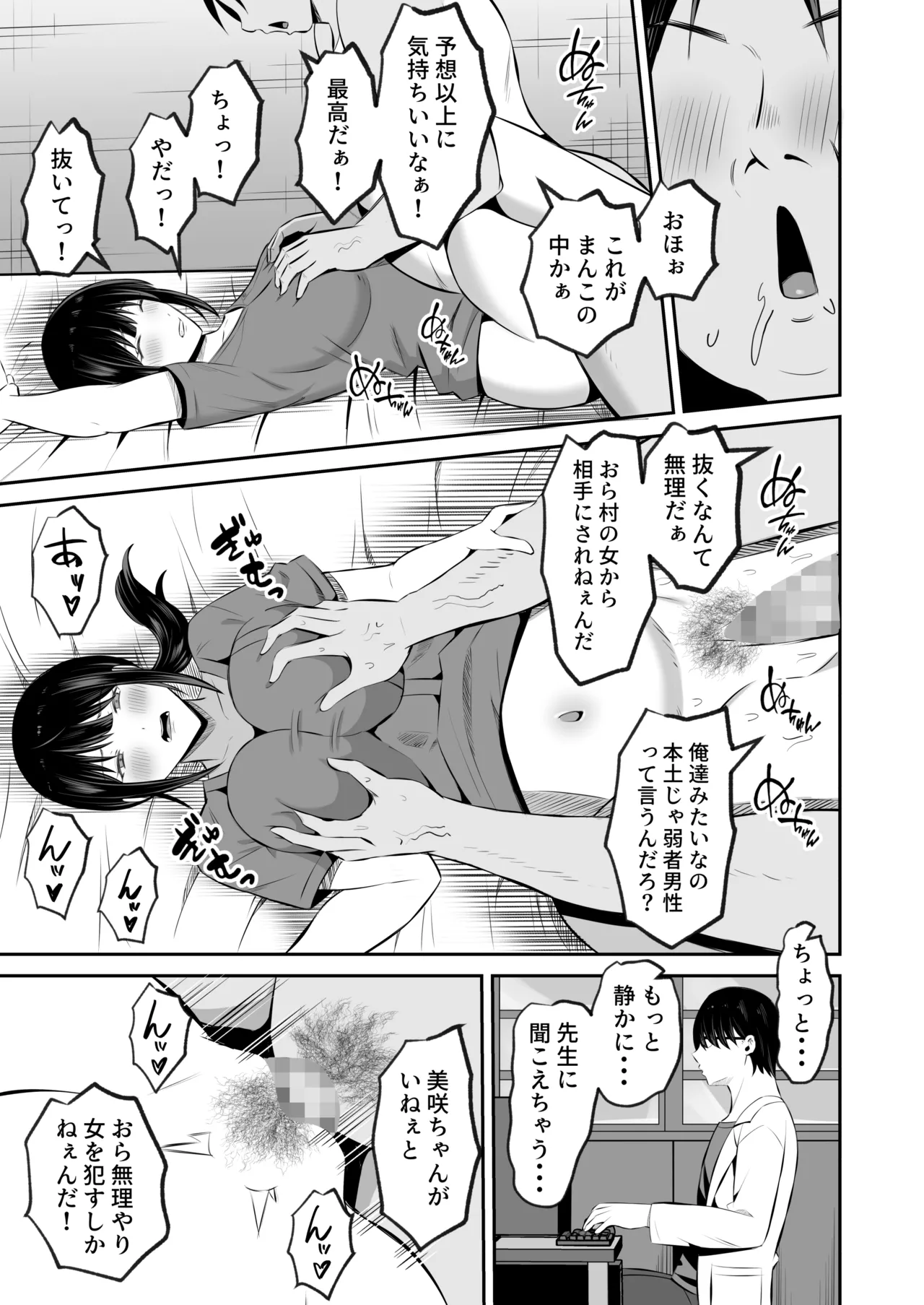 淫習島の看護師は島民の子種を孕む - page44