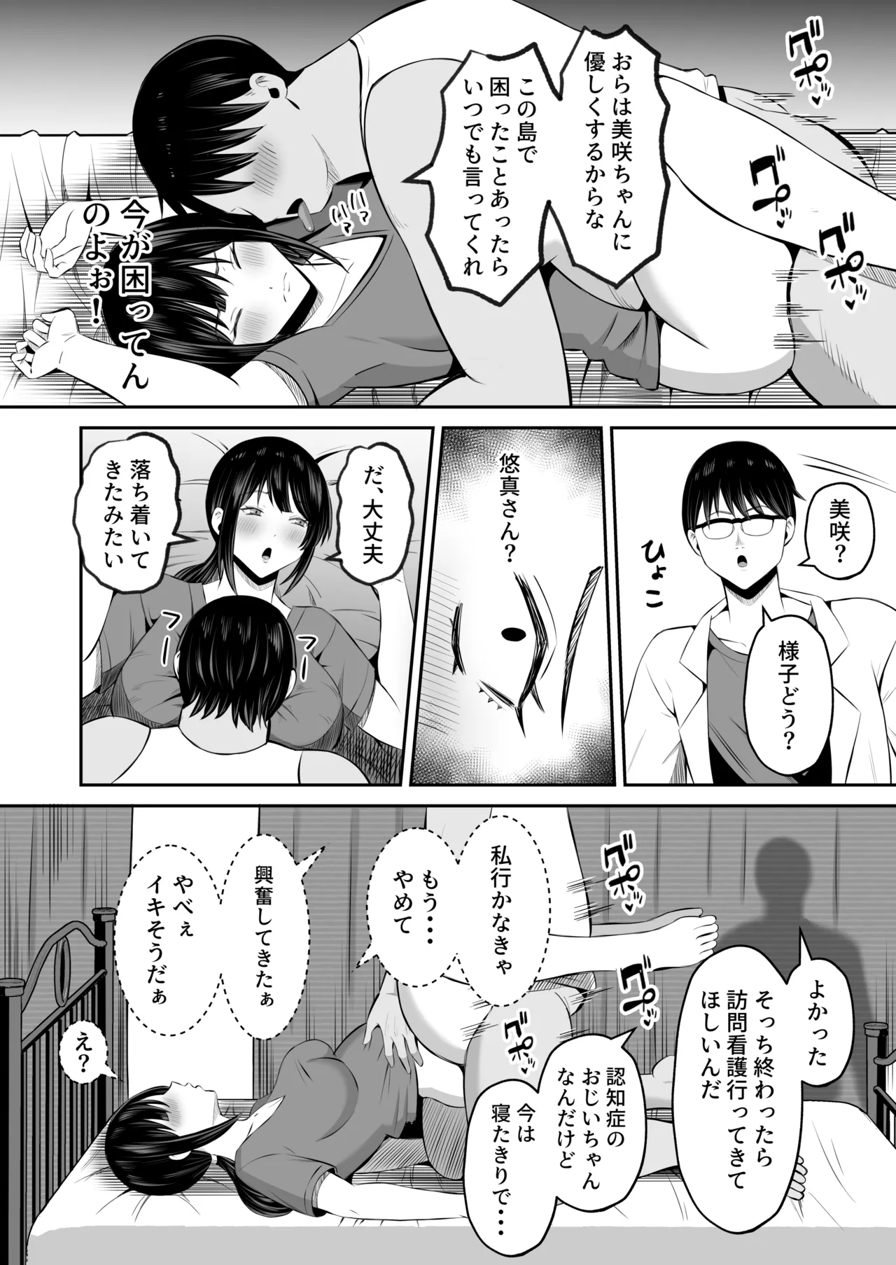 淫習島の看護師は島民の子種を孕む - page45