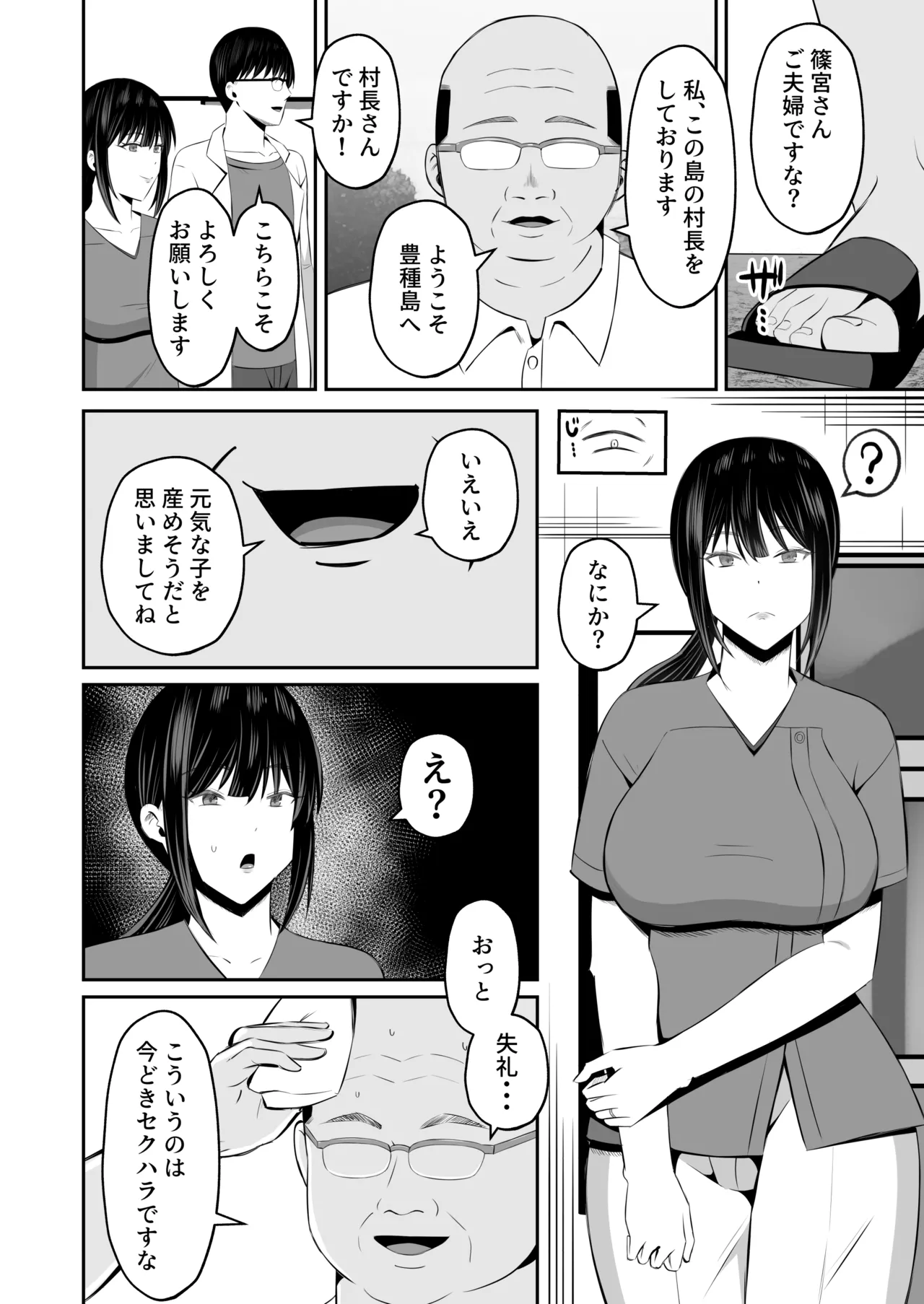 淫習島の看護師は島民の子種を孕む - page5