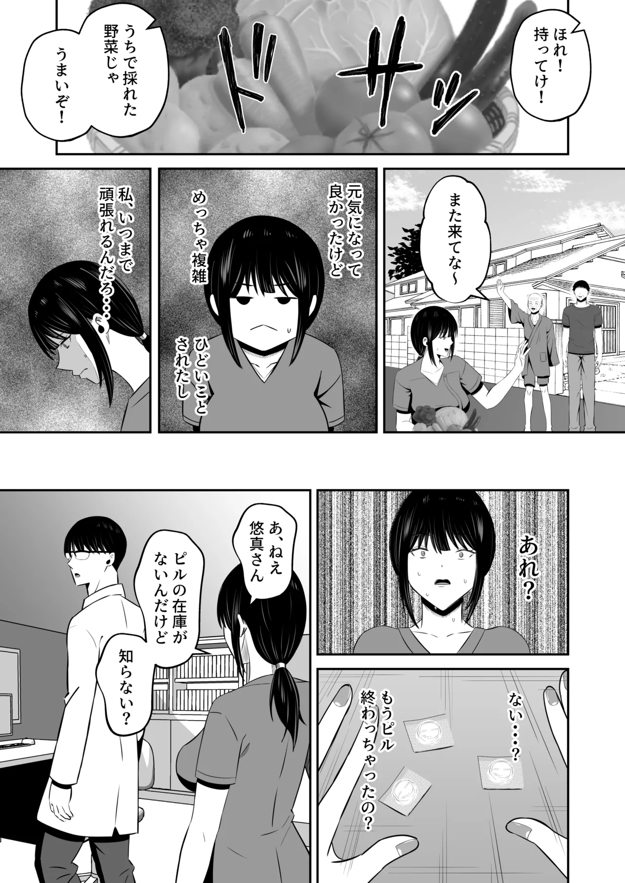 淫習島の看護師は島民の子種を孕む - page58