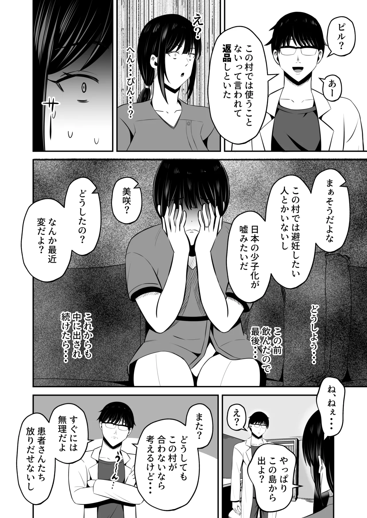 淫習島の看護師は島民の子種を孕む - page59