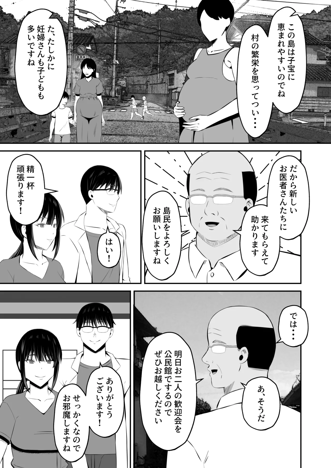 淫習島の看護師は島民の子種を孕む - page6
