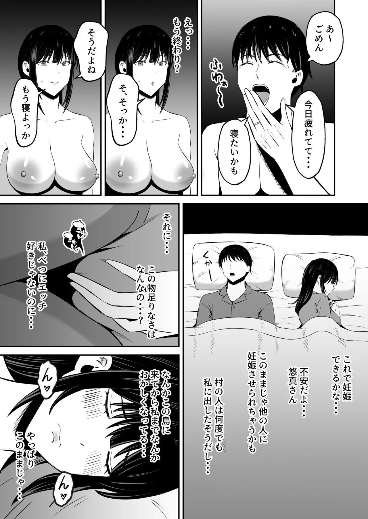 淫習島の看護師は島民の子種を孕む - page62