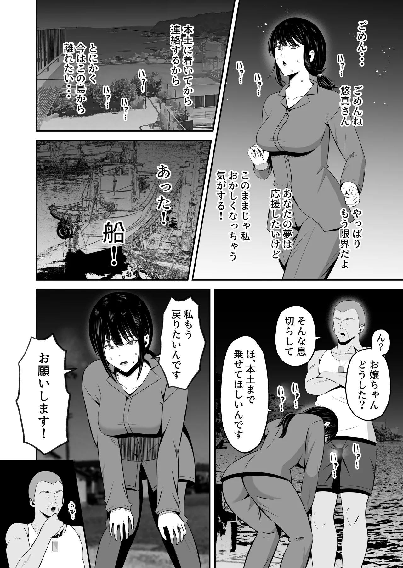 淫習島の看護師は島民の子種を孕む - page63