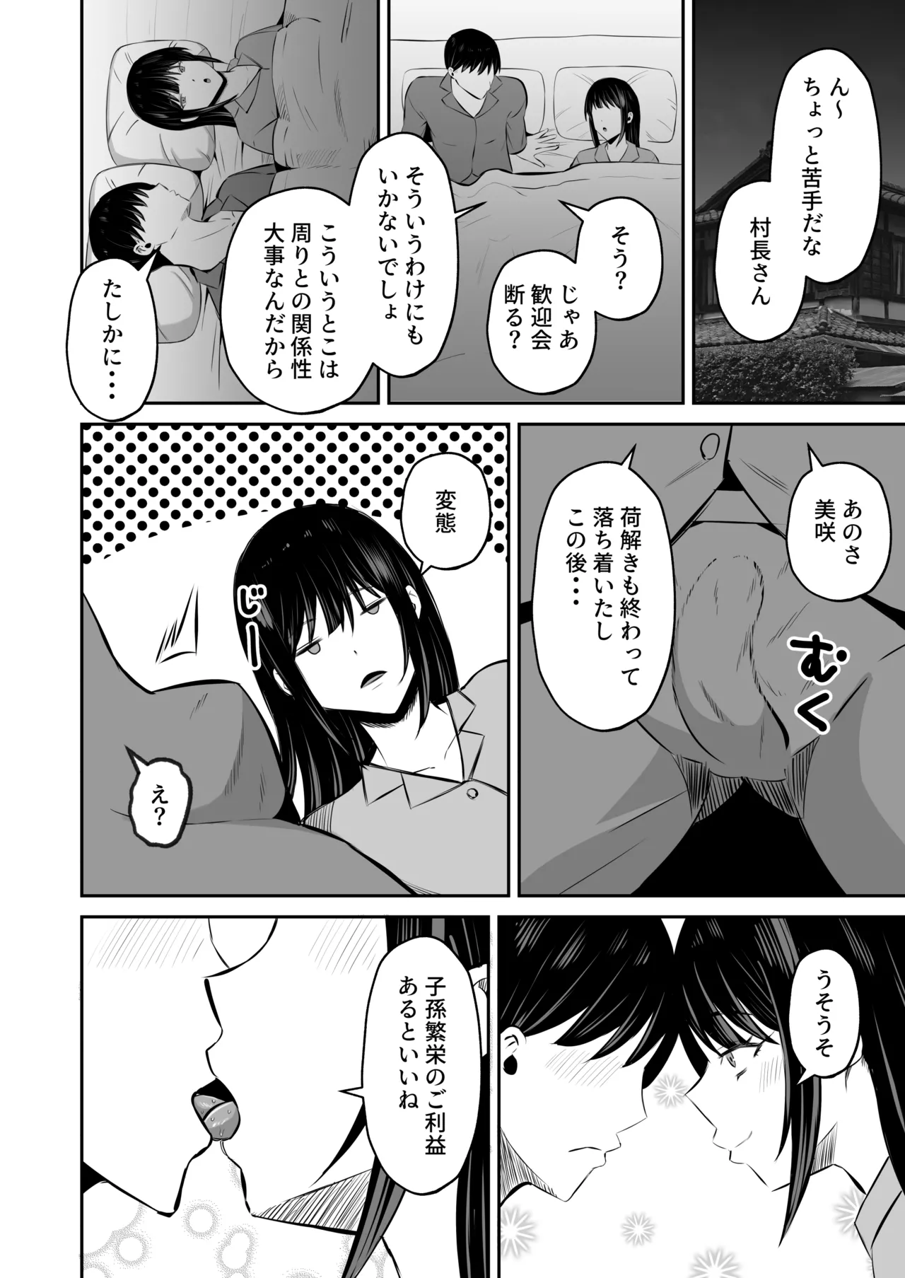 淫習島の看護師は島民の子種を孕む - page7
