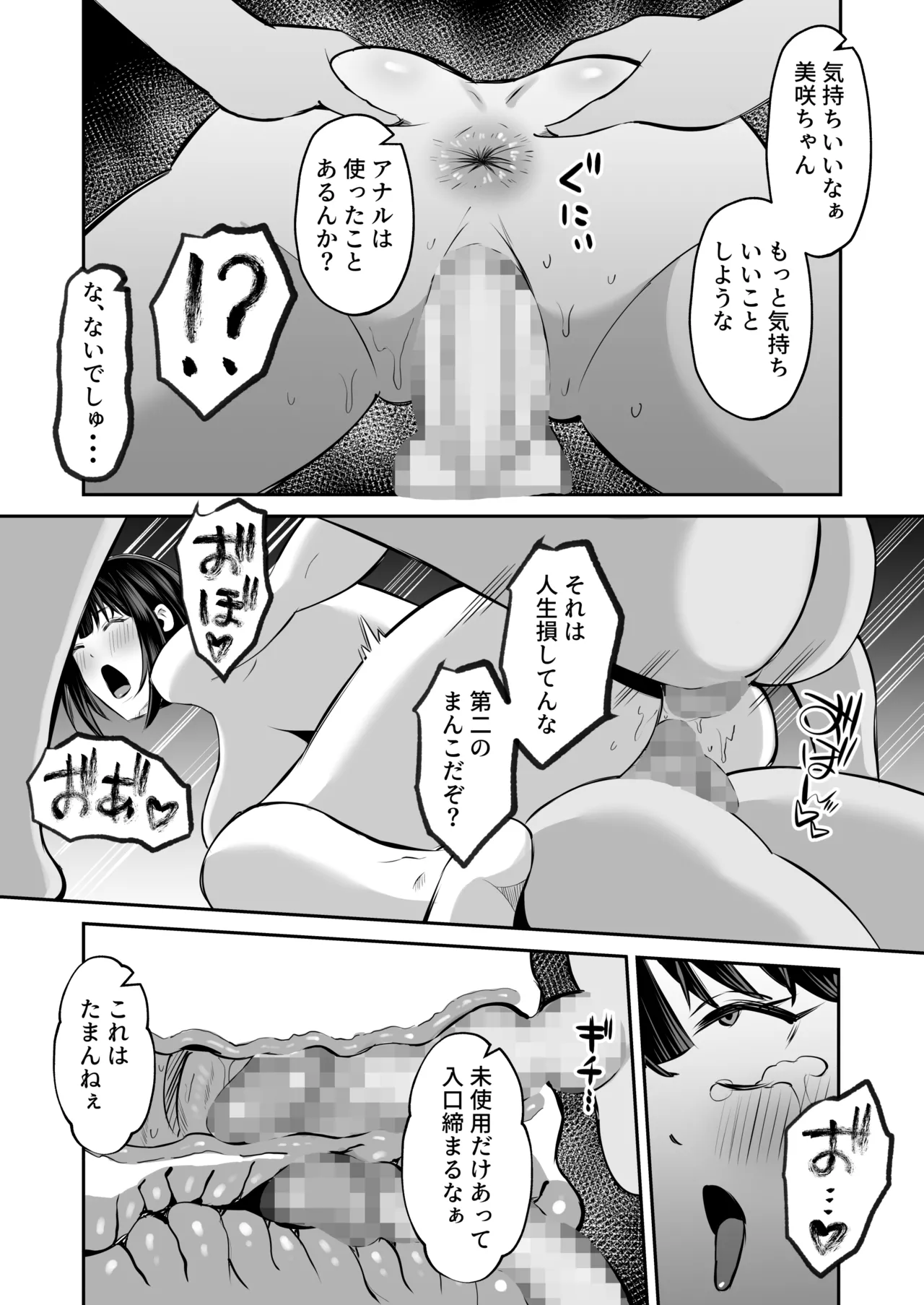 淫習島の看護師は島民の子種を孕む - page75