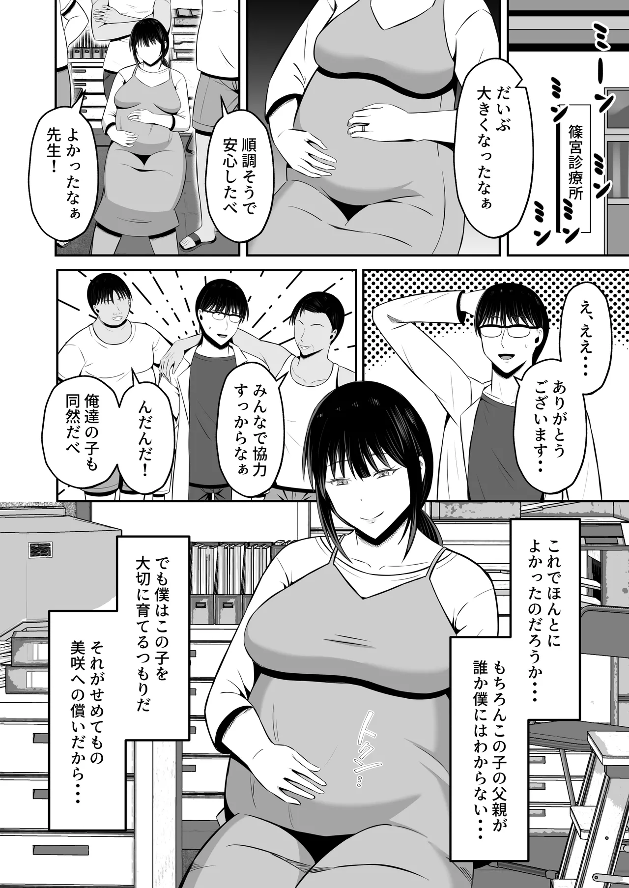 淫習島の看護師は島民の子種を孕む - page89