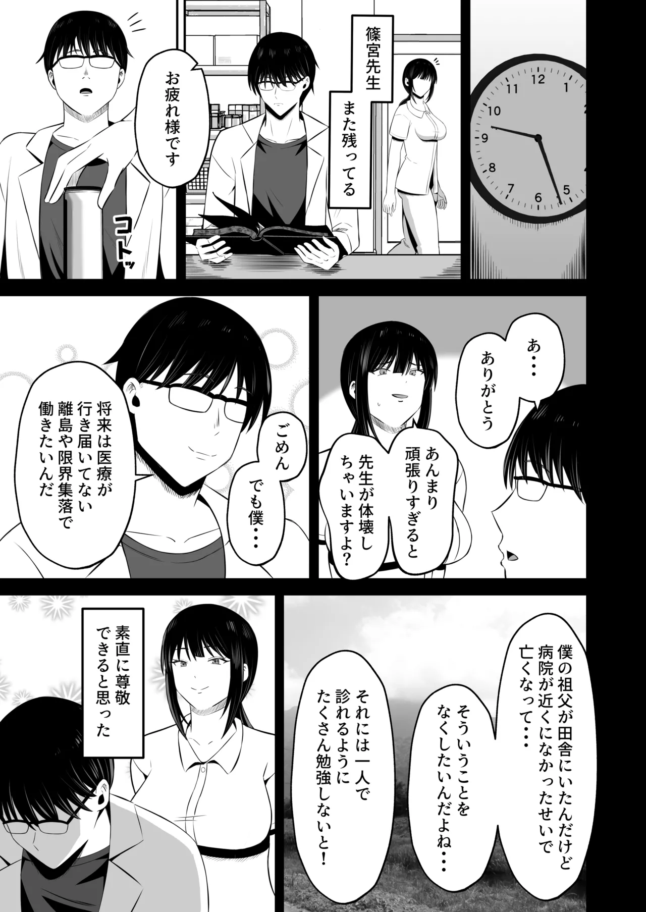 淫習島の看護師は島民の子種を孕む - page18