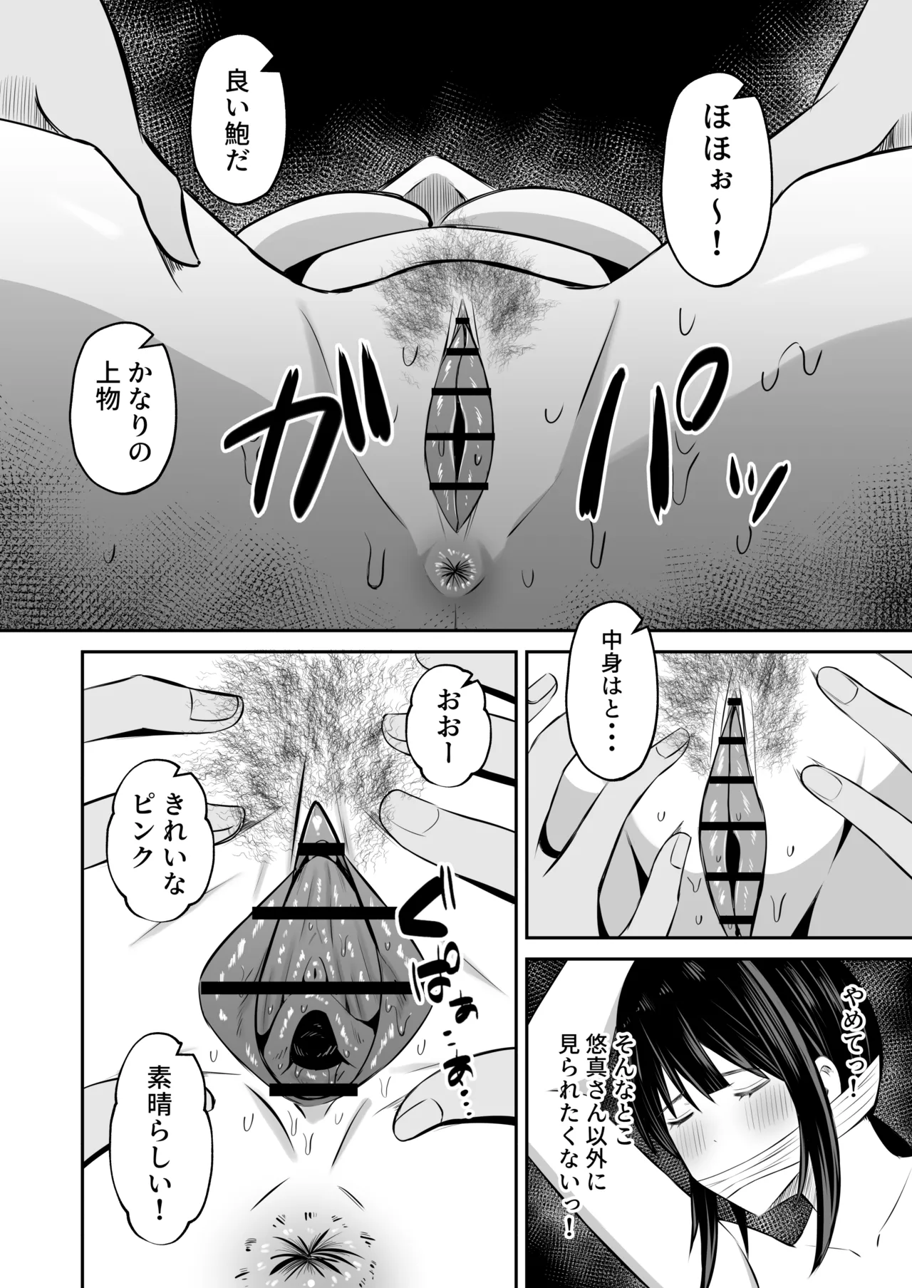 淫習島の看護師は島民の子種を孕む - page23