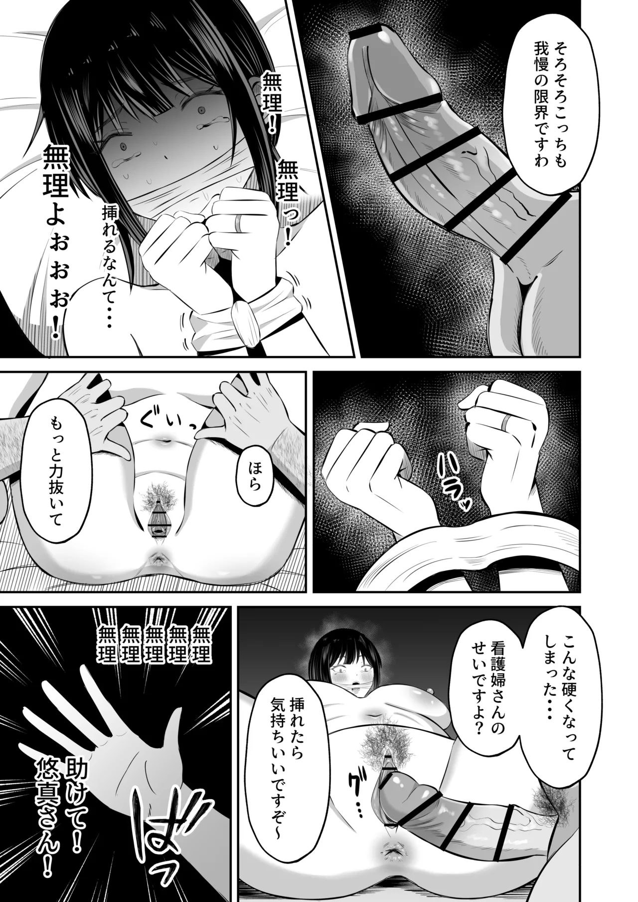 淫習島の看護師は島民の子種を孕む - page26