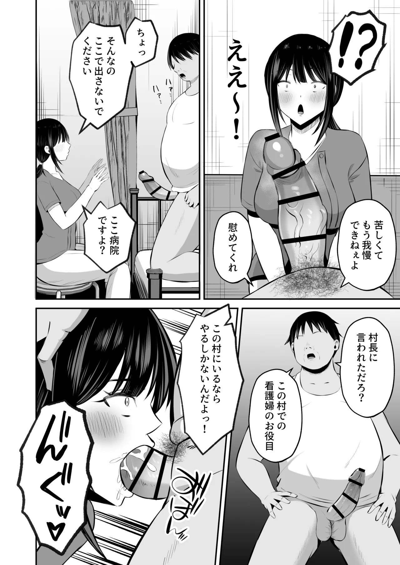淫習島の看護師は島民の子種を孕む - page41