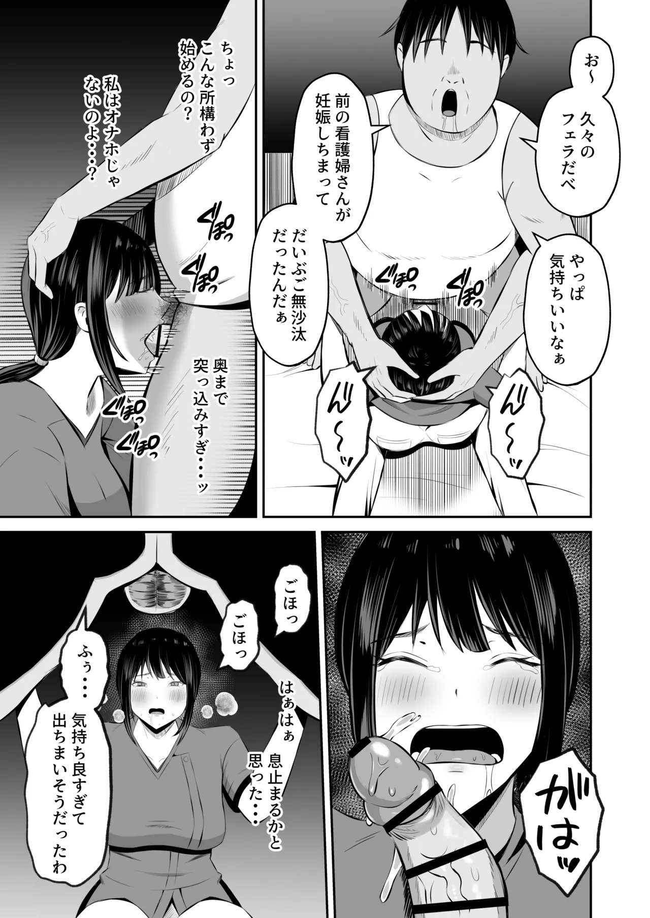 淫習島の看護師は島民の子種を孕む - page42