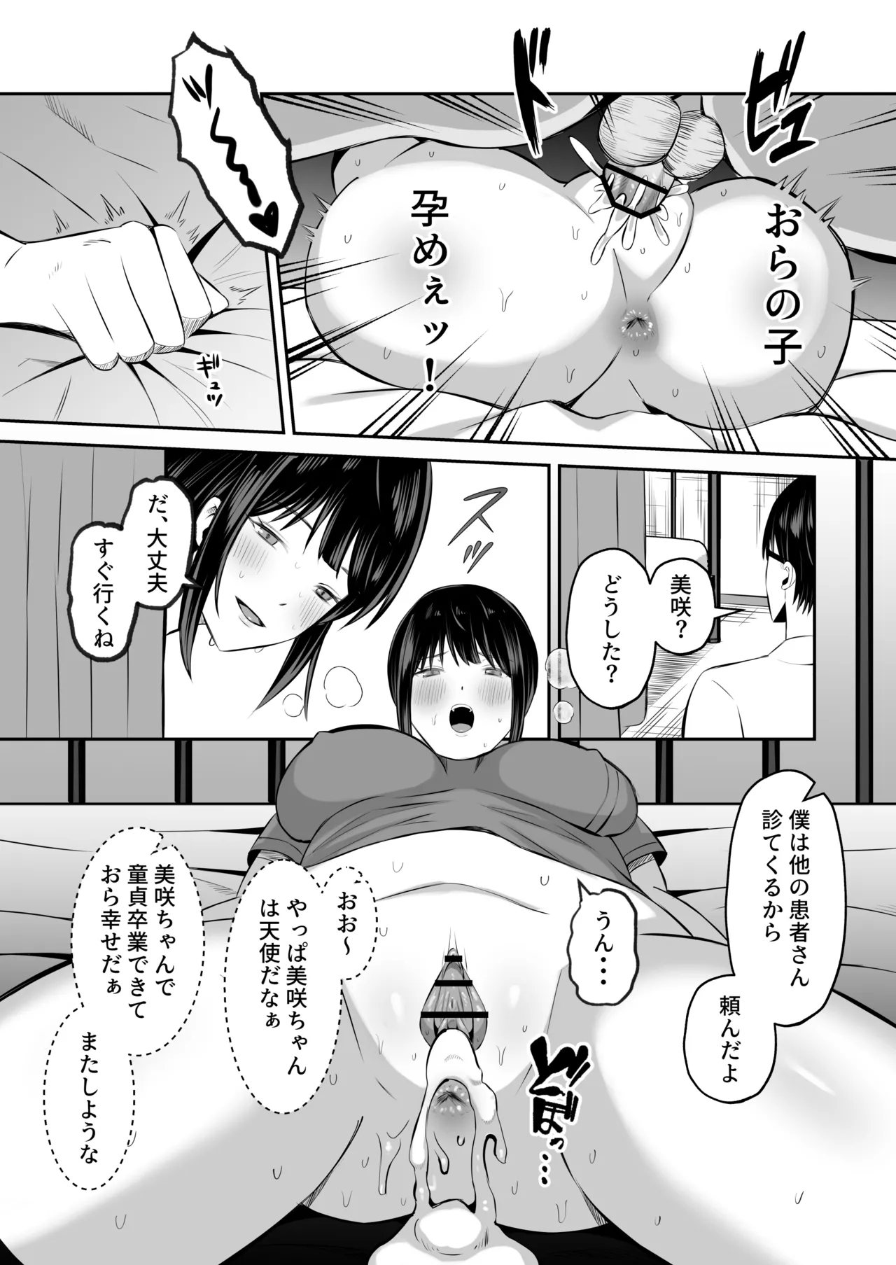 淫習島の看護師は島民の子種を孕む - page46