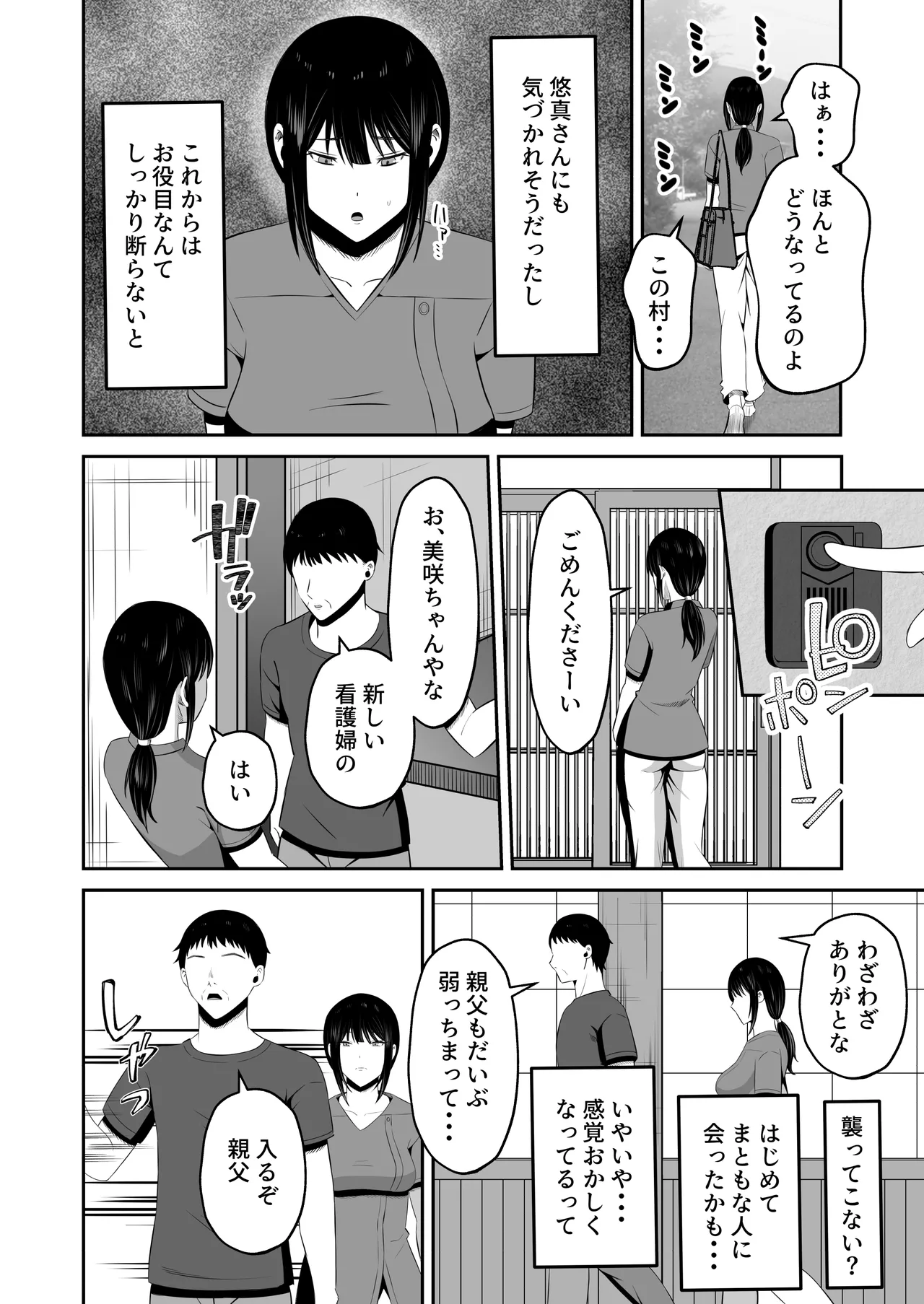 淫習島の看護師は島民の子種を孕む - page47