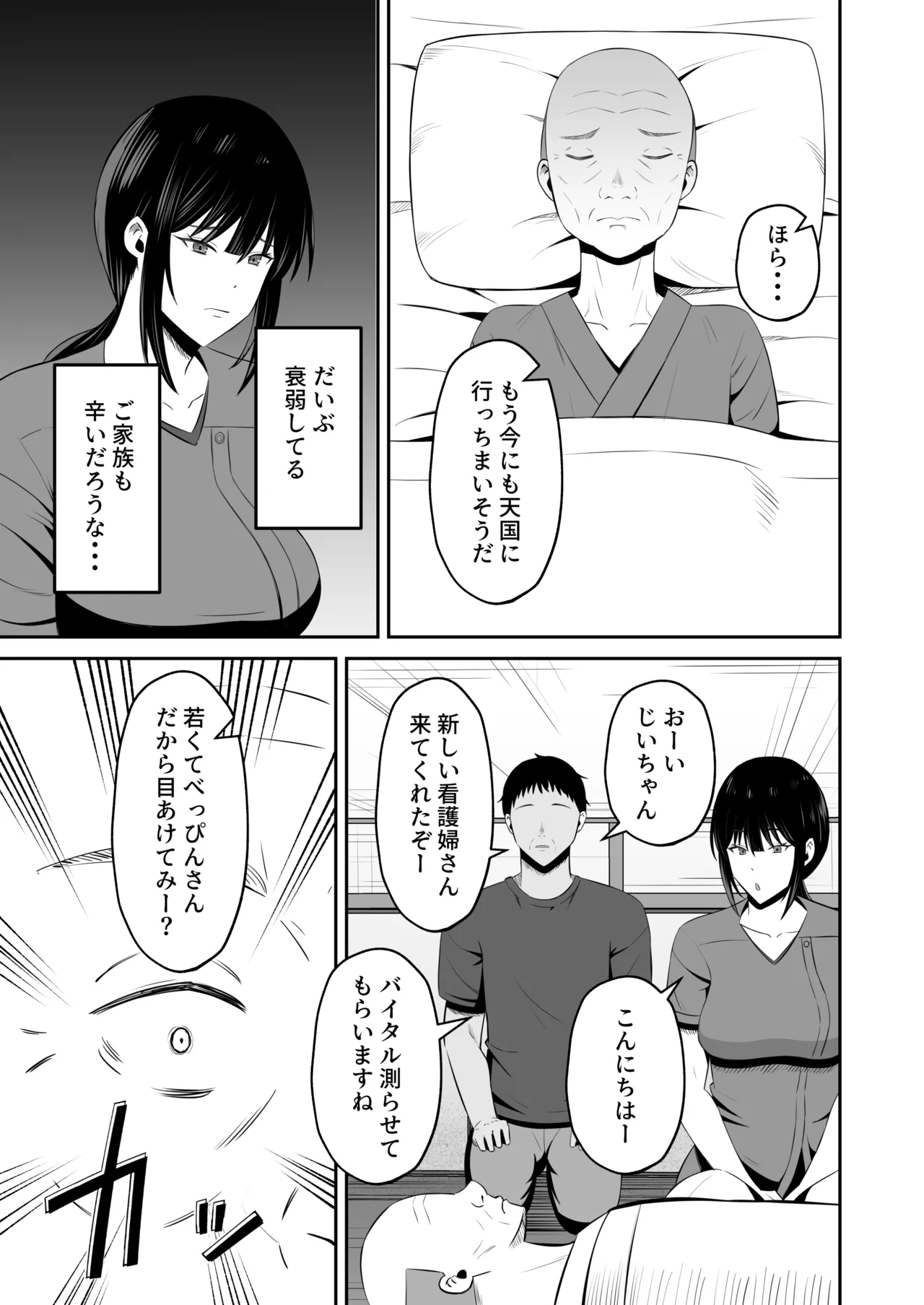 淫習島の看護師は島民の子種を孕む - page48