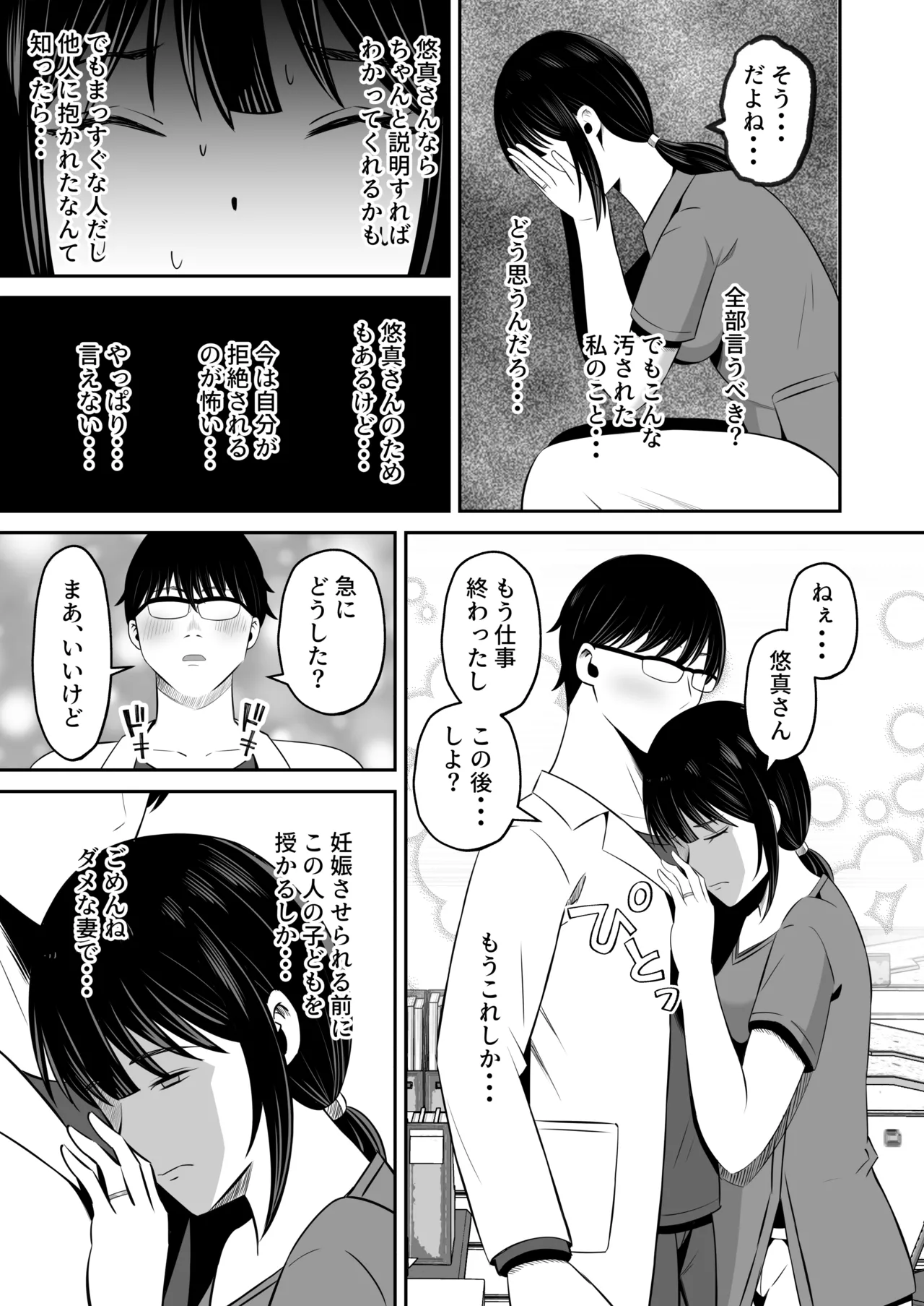 淫習島の看護師は島民の子種を孕む - page60