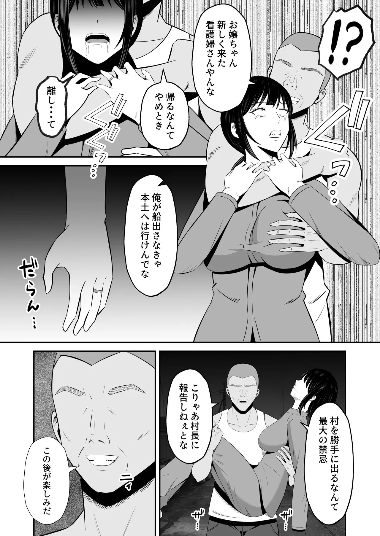 淫習島の看護師は島民の子種を孕む - page64