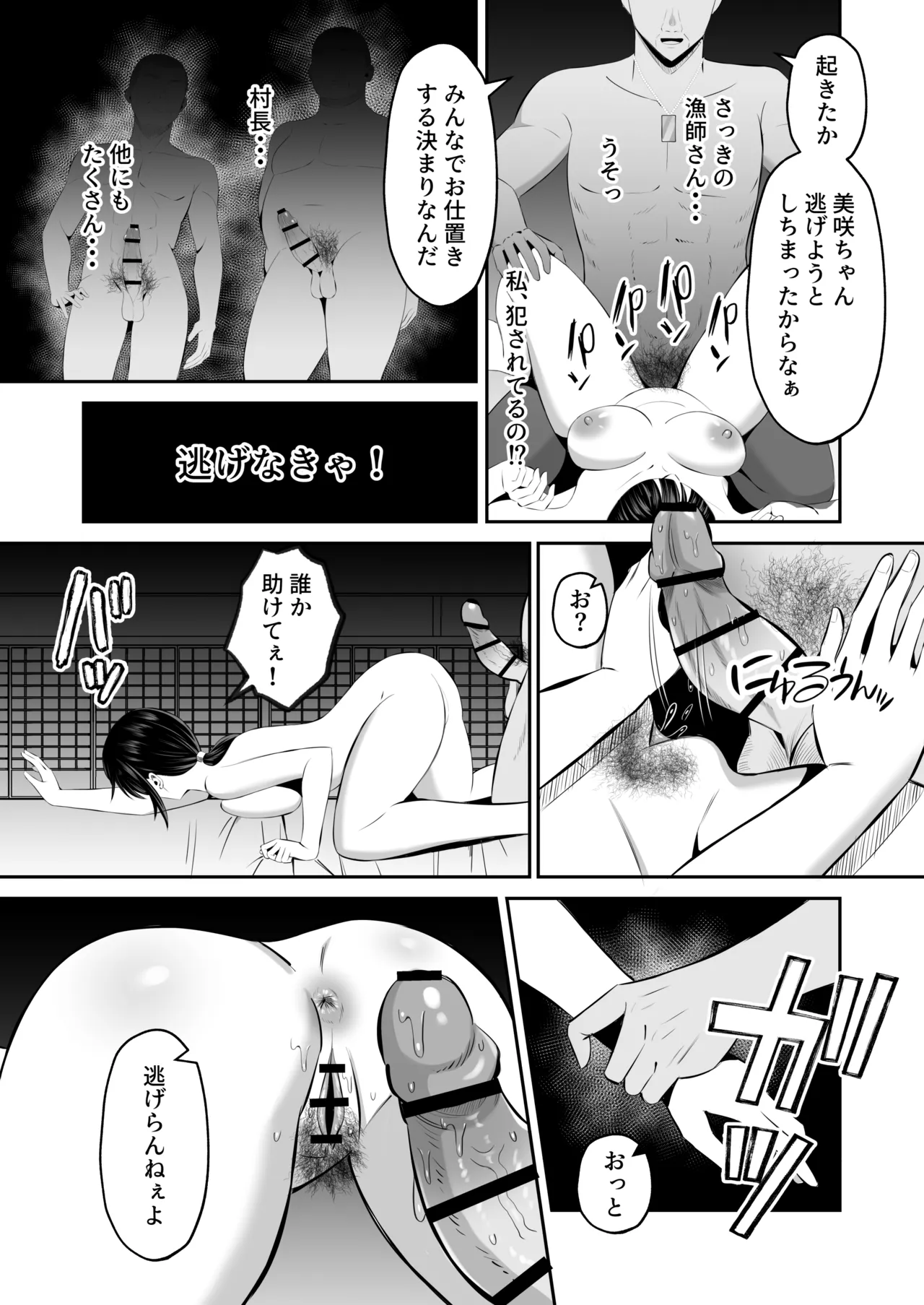 淫習島の看護師は島民の子種を孕む - page66