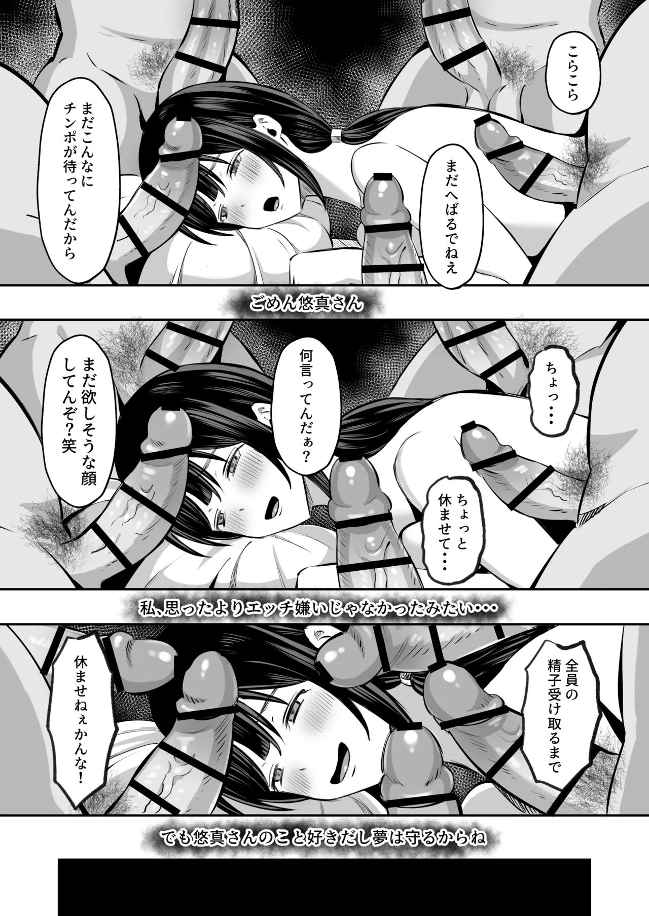 淫習島の看護師は島民の子種を孕む - page79