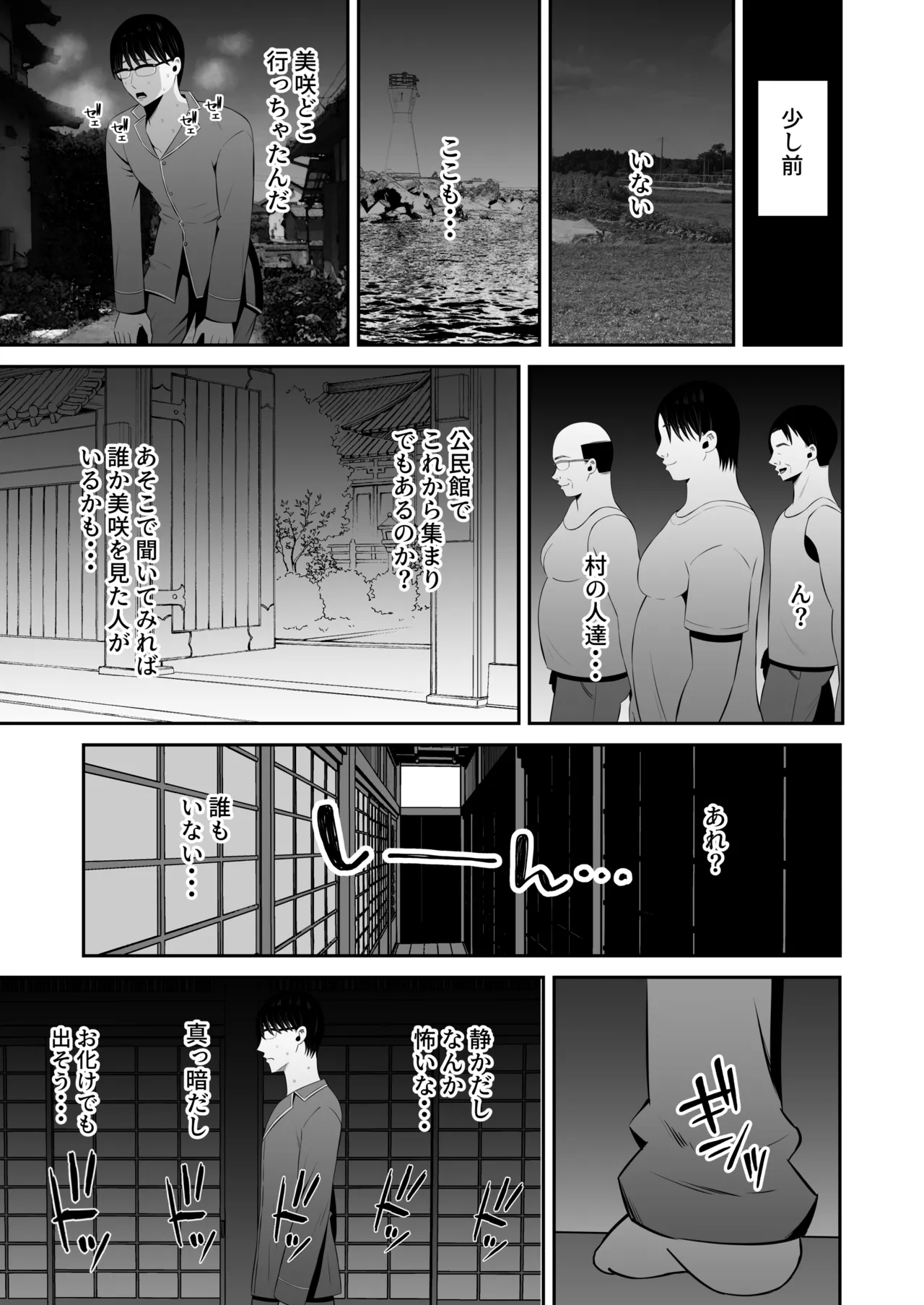 淫習島の看護師は島民の子種を孕む - page80