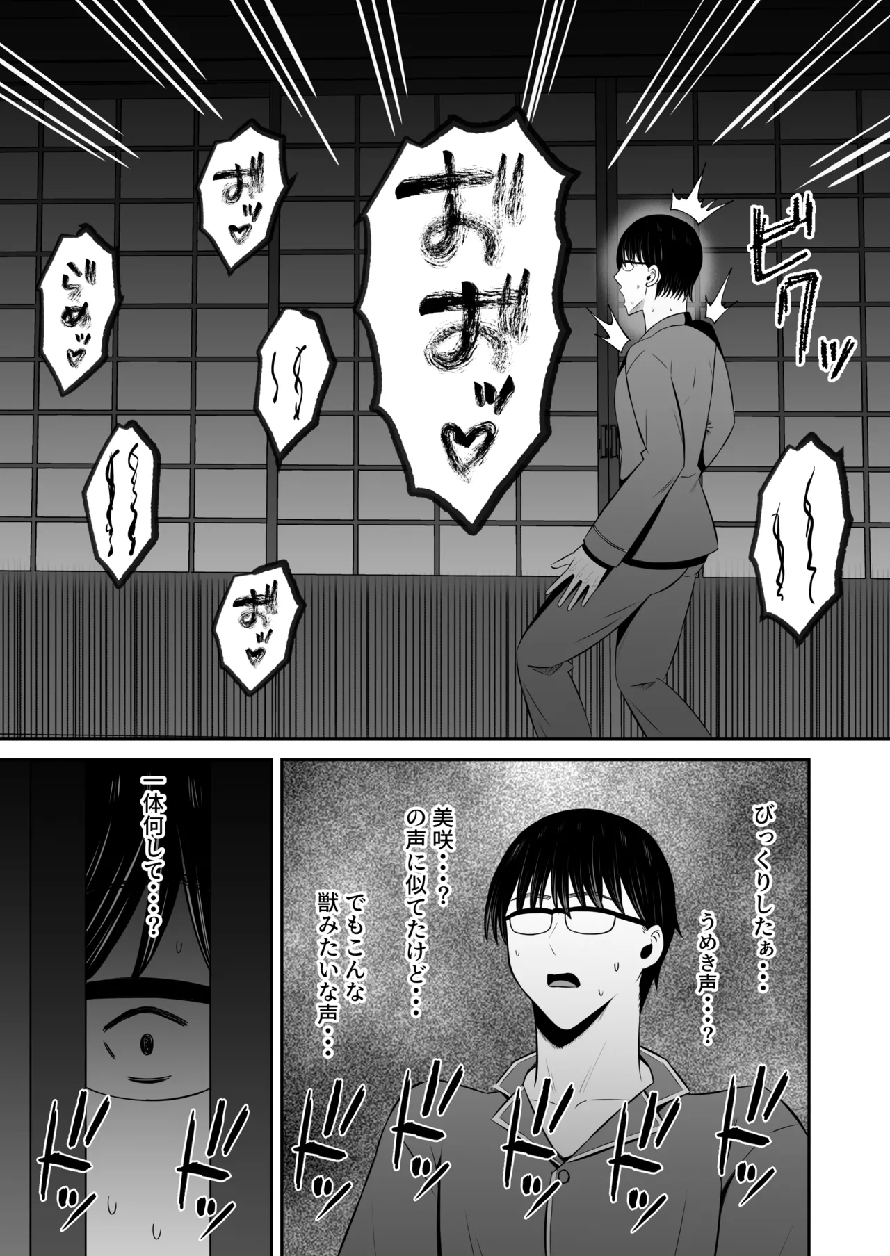 淫習島の看護師は島民の子種を孕む - page81