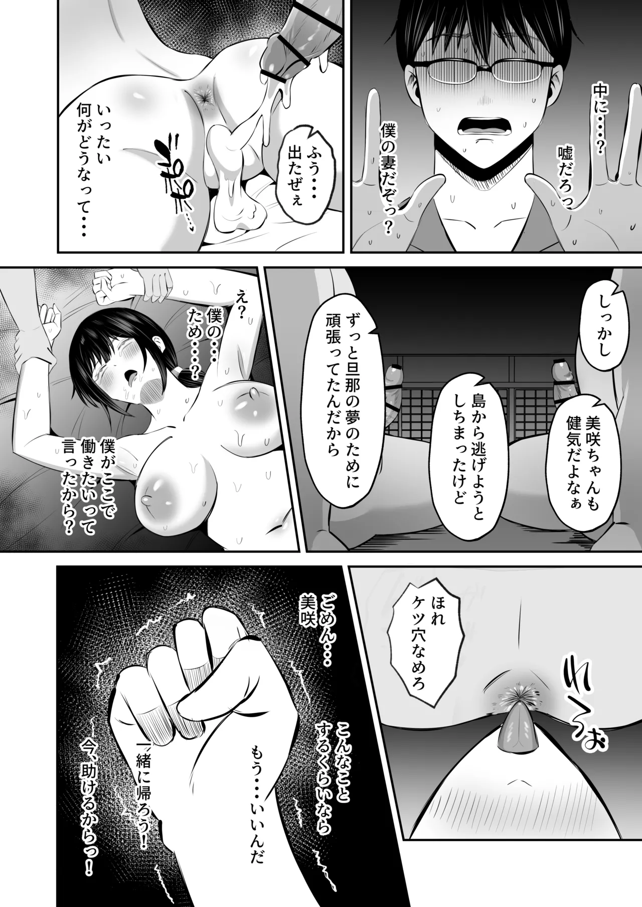 淫習島の看護師は島民の子種を孕む - page83