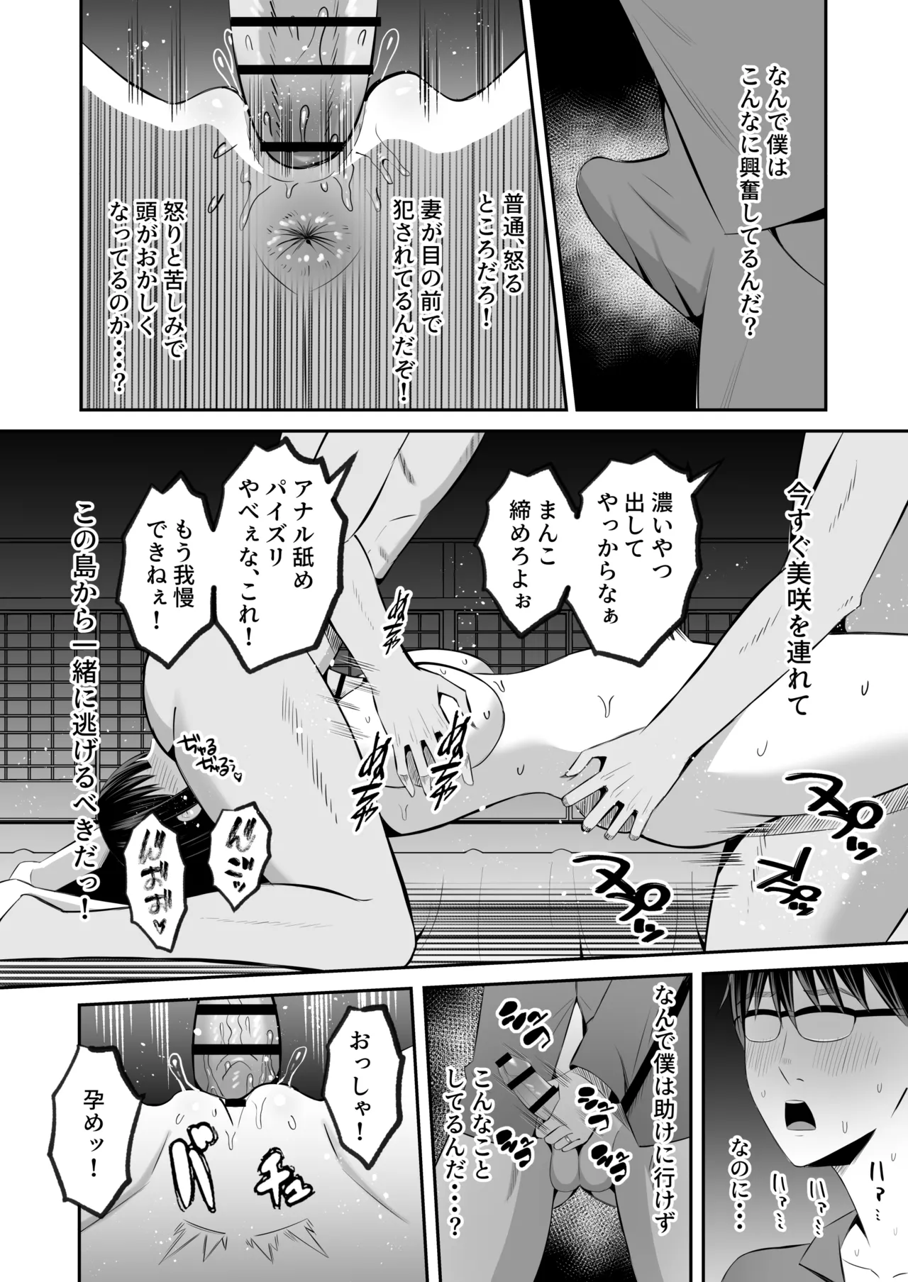 淫習島の看護師は島民の子種を孕む - page85