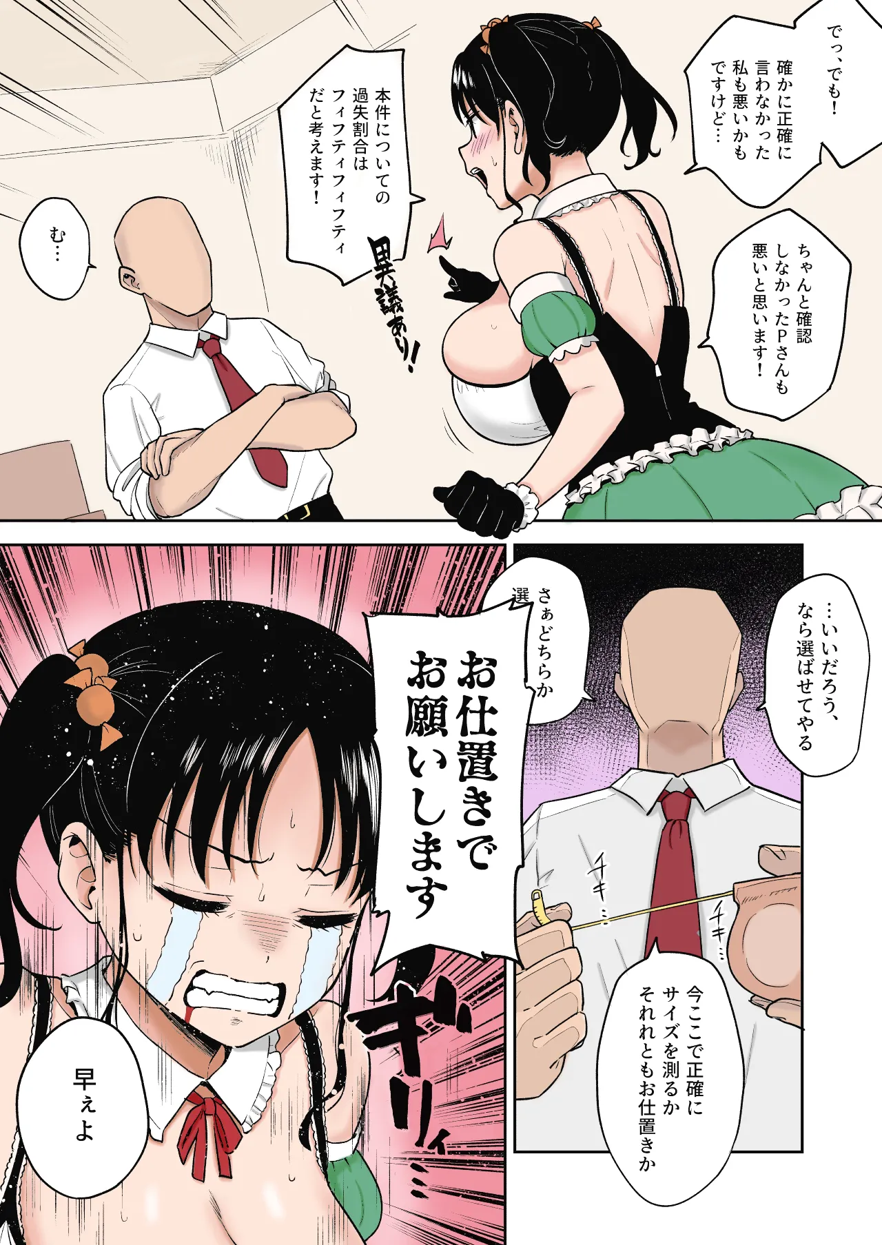 ハロウィンライブでやらかした長乳地下アイドルちゃんにお仕置きセックス - page3