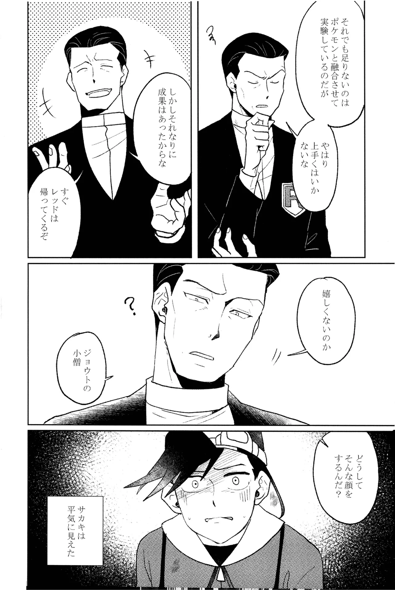 doujinshi - page21