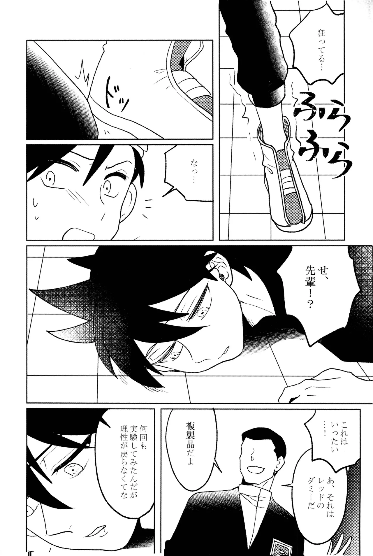 doujinshi - page23