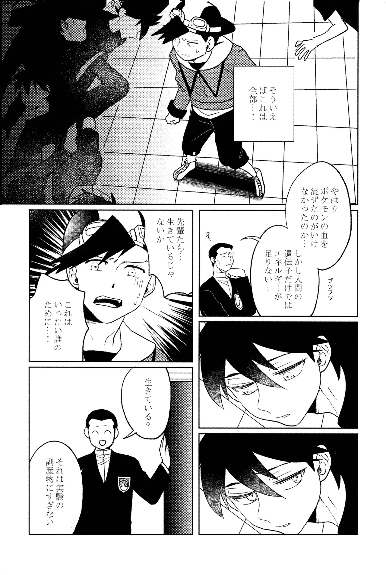 doujinshi - page24