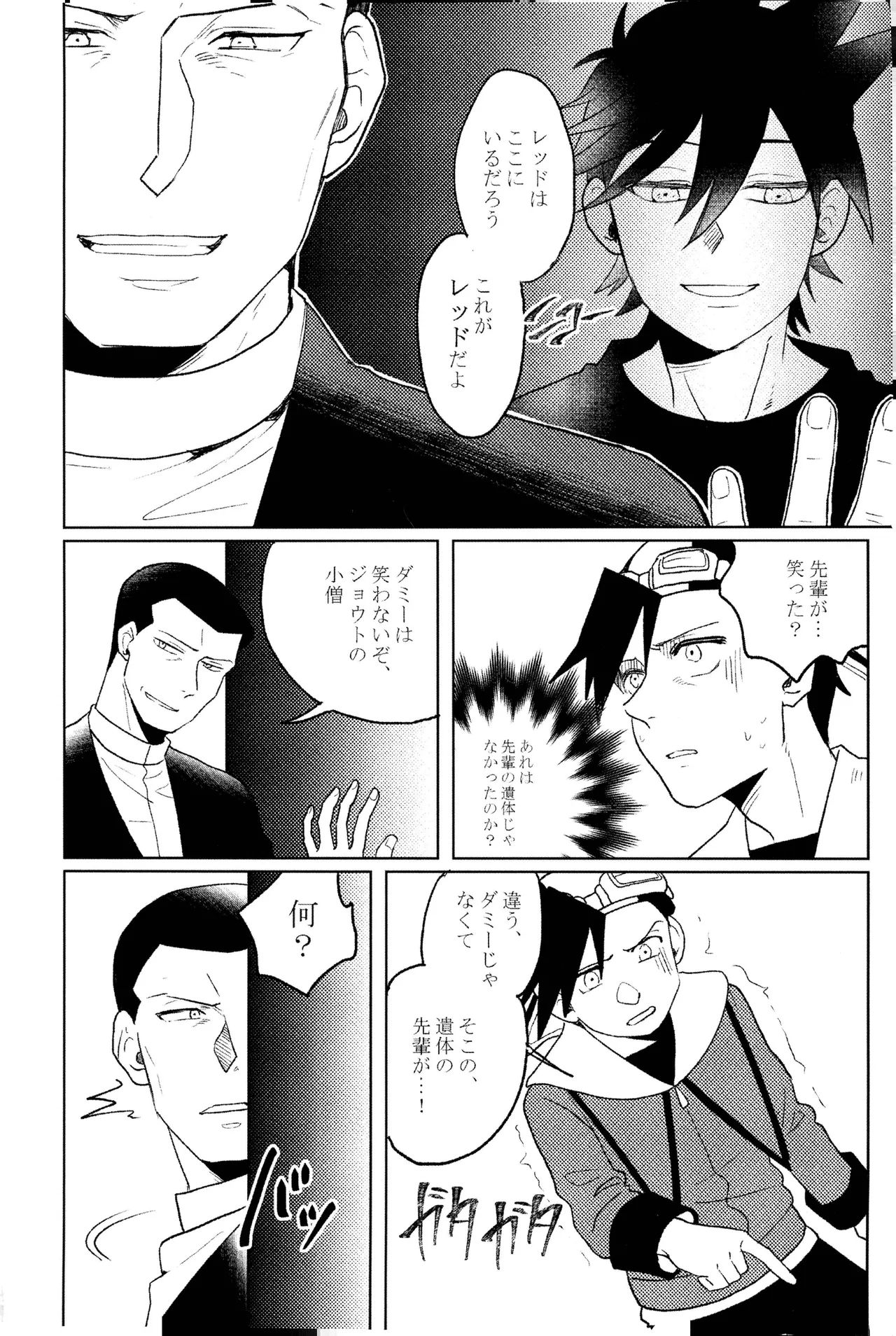 doujinshi - page25