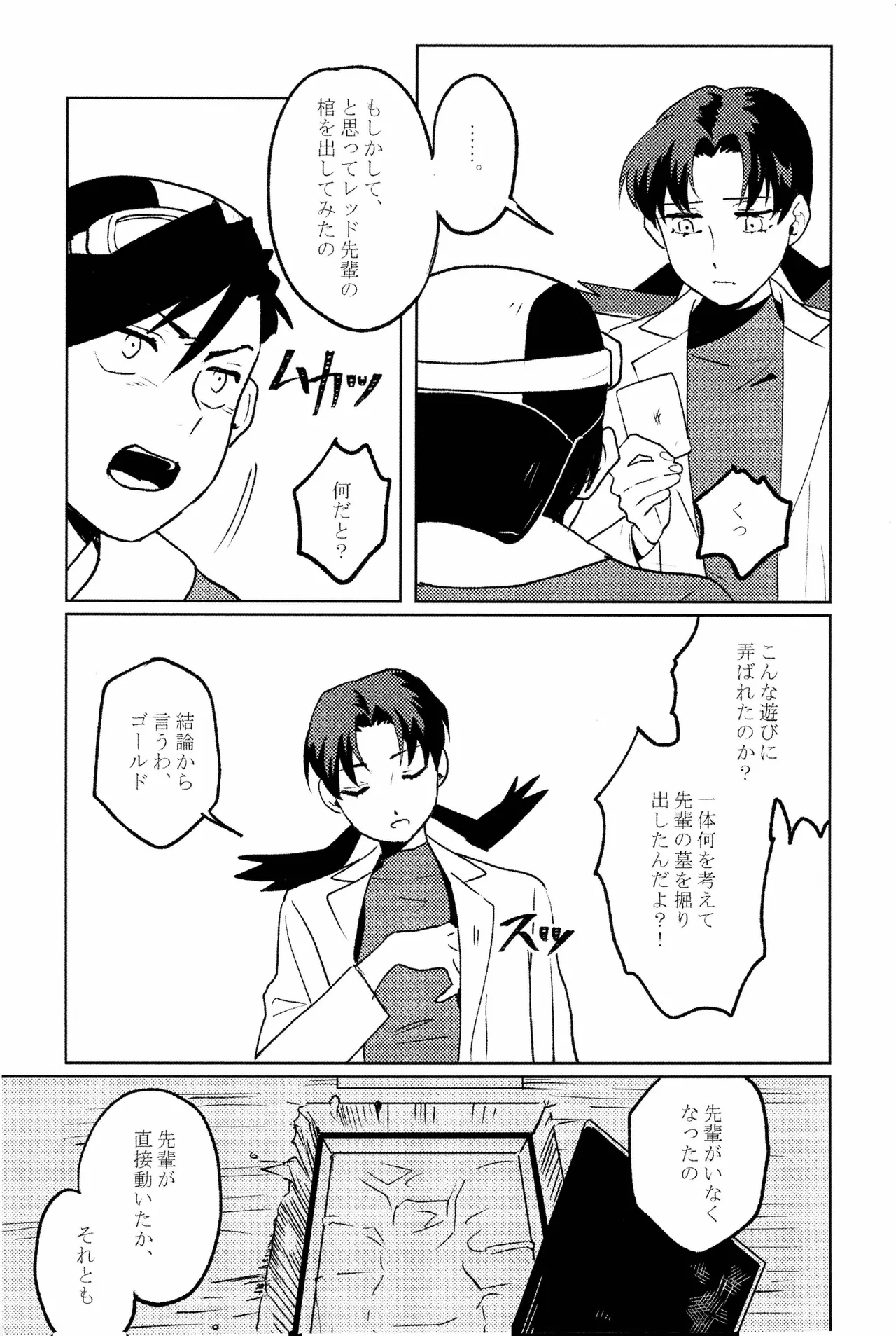 doujinshi - page8