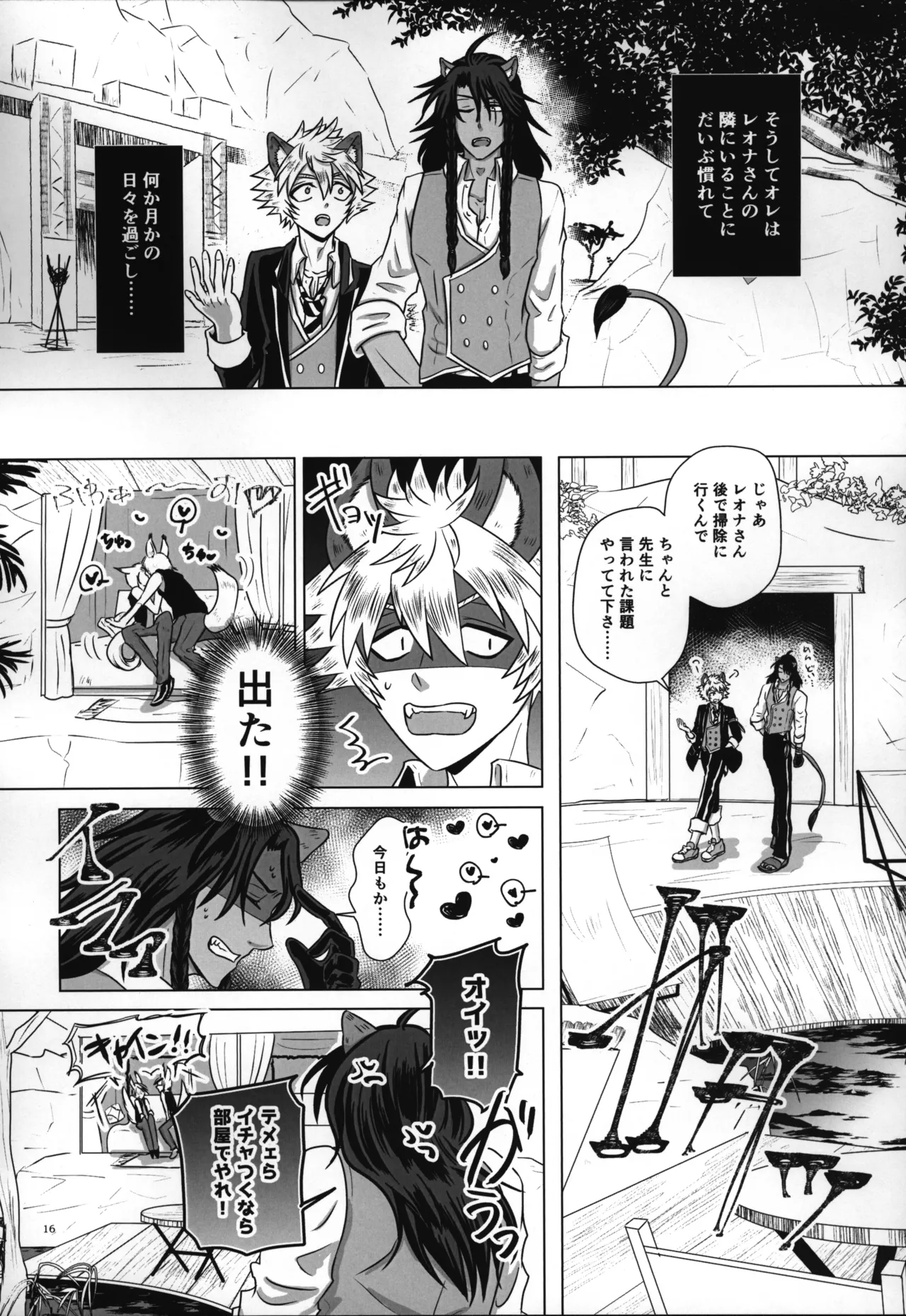 luagh with me - page17