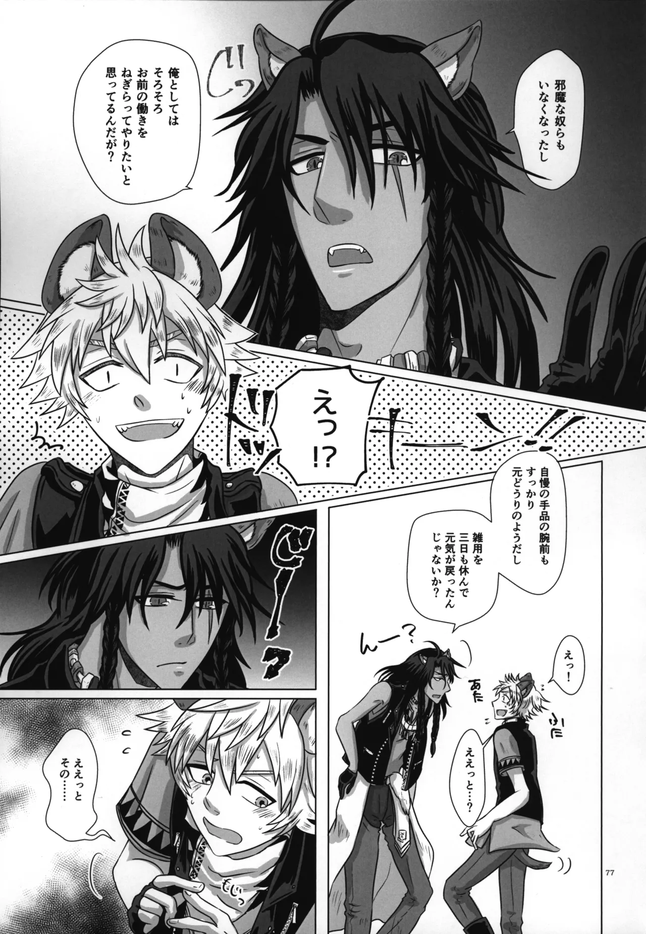 luagh with me - page78