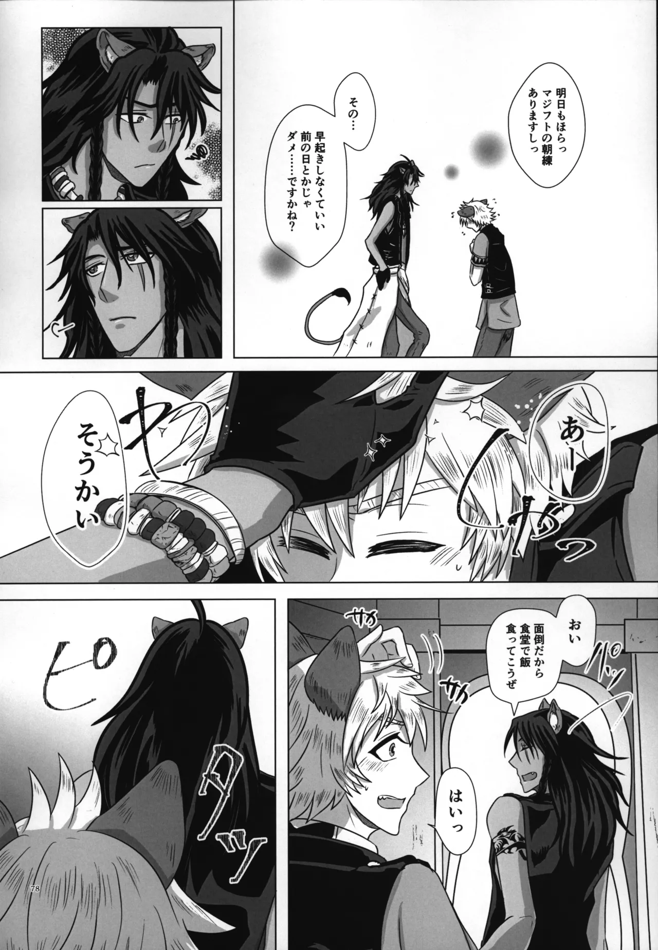 luagh with me - page79