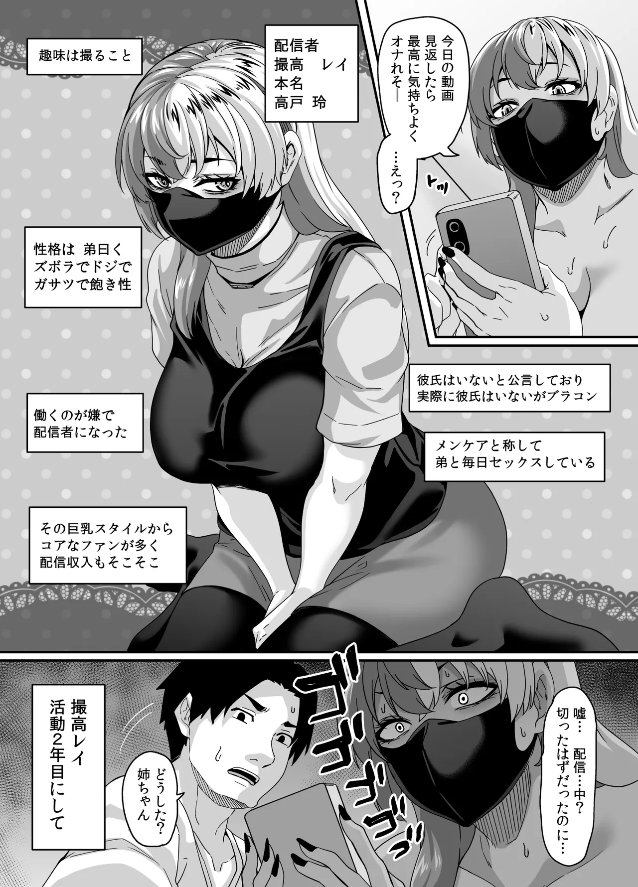 ズボラ姉（配信者）が誤爆エロバズしたから開き直って姉弟でエロ配信する枠 - page20