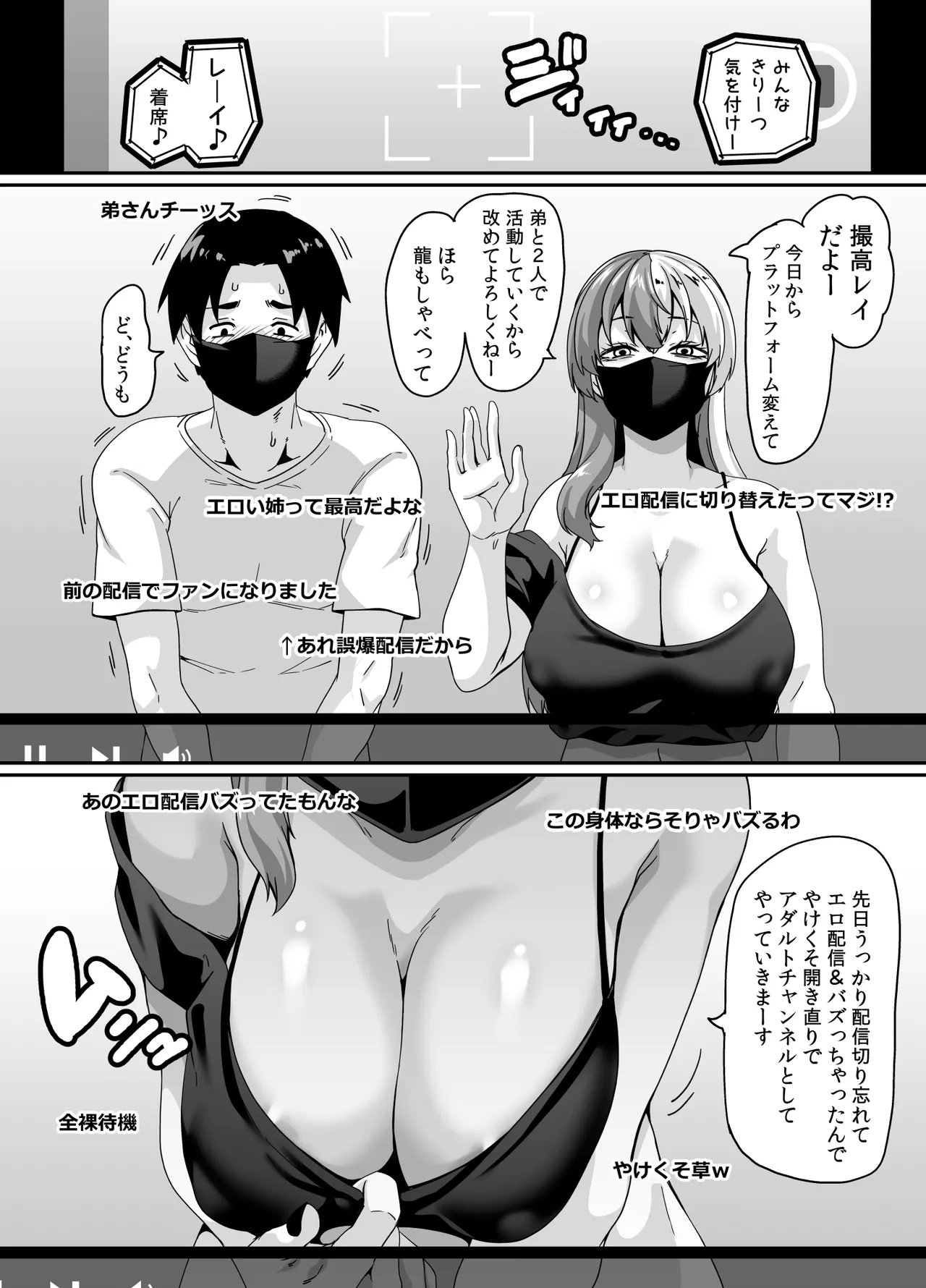 ズボラ姉（配信者）が誤爆エロバズしたから開き直って姉弟でエロ配信する枠 - page25