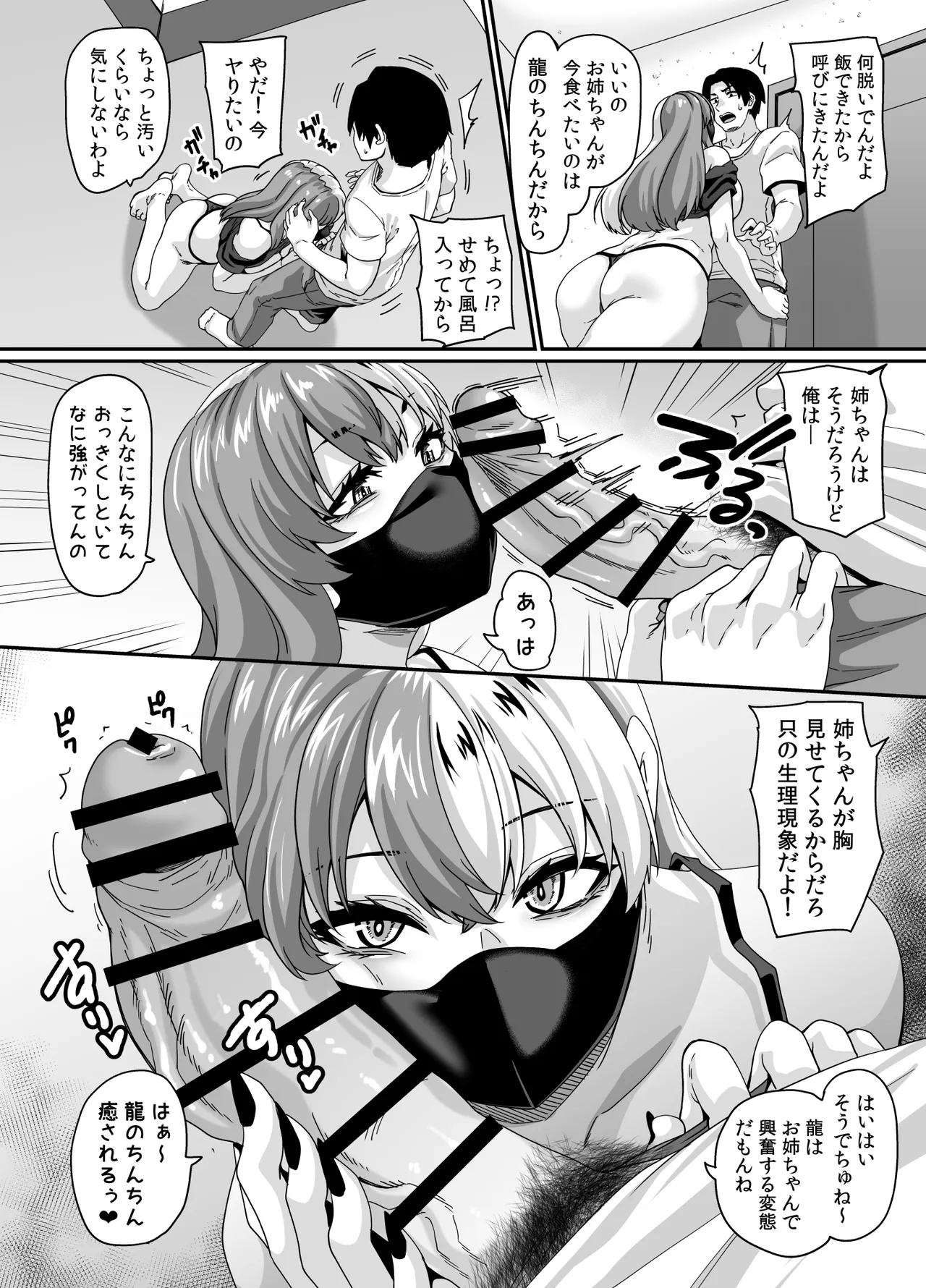 ズボラ姉（配信者）が誤爆エロバズしたから開き直って姉弟でエロ配信する枠 - page7