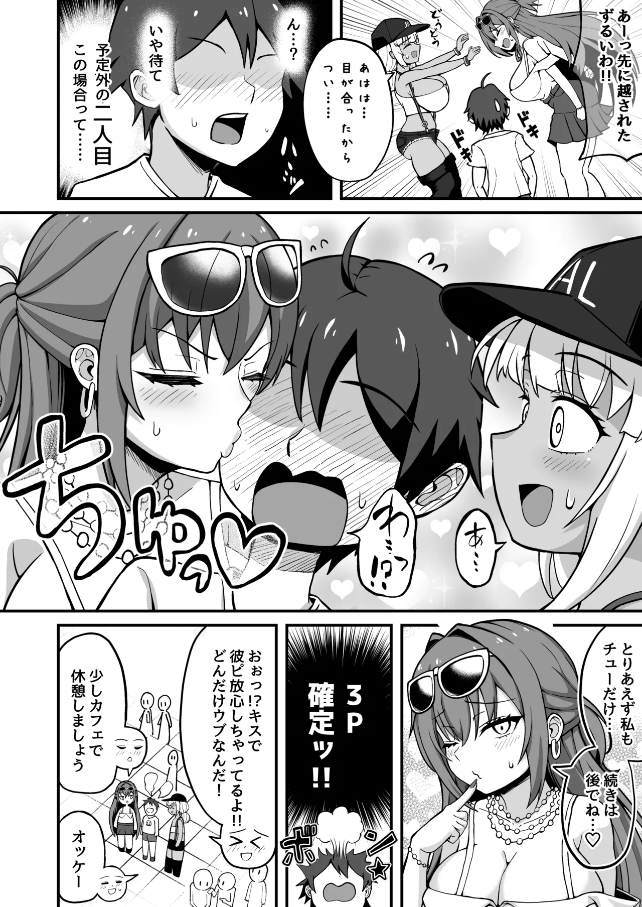 ギャルと美脚と誘惑デート - page11