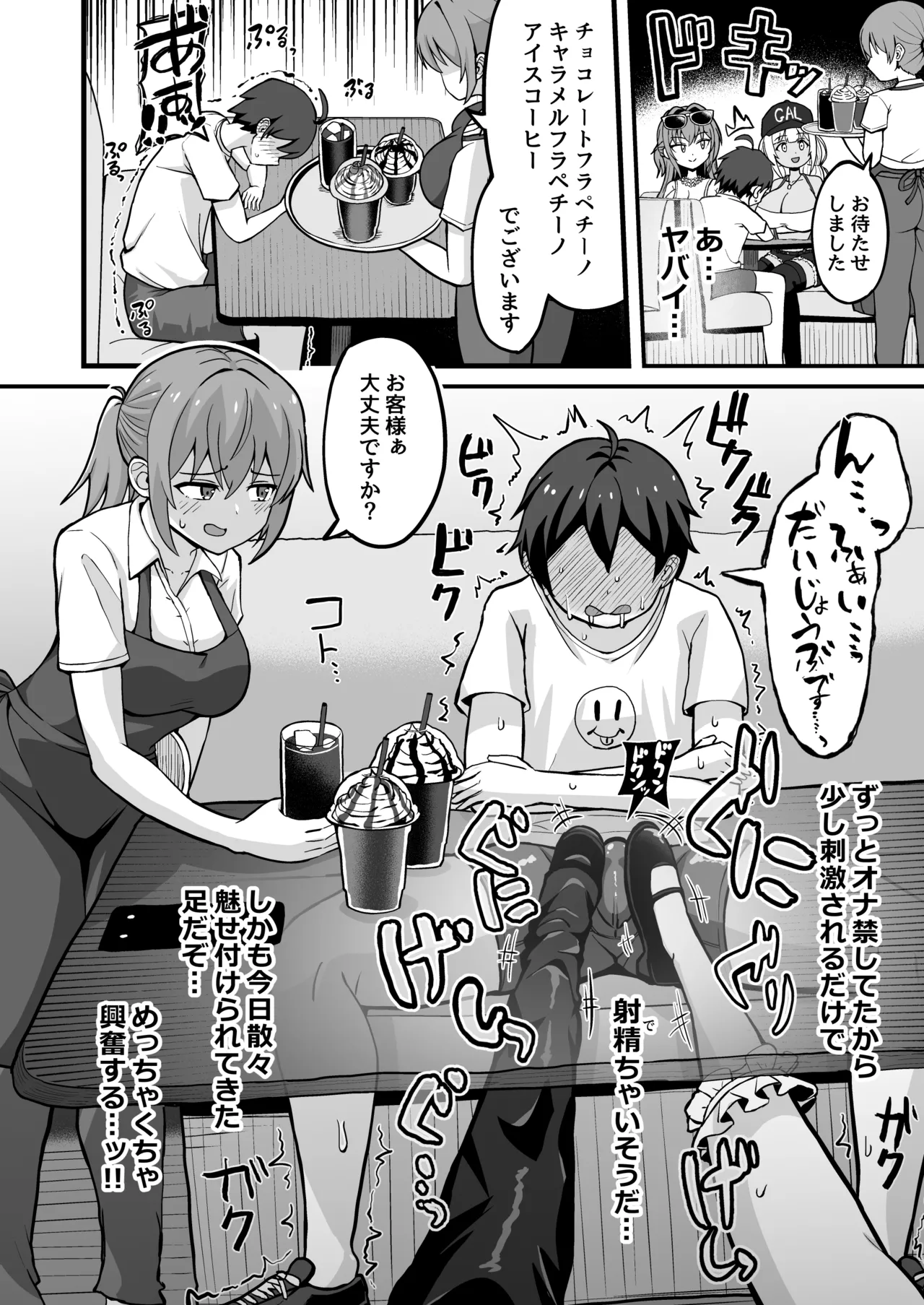 ギャルと美脚と誘惑デート - page13