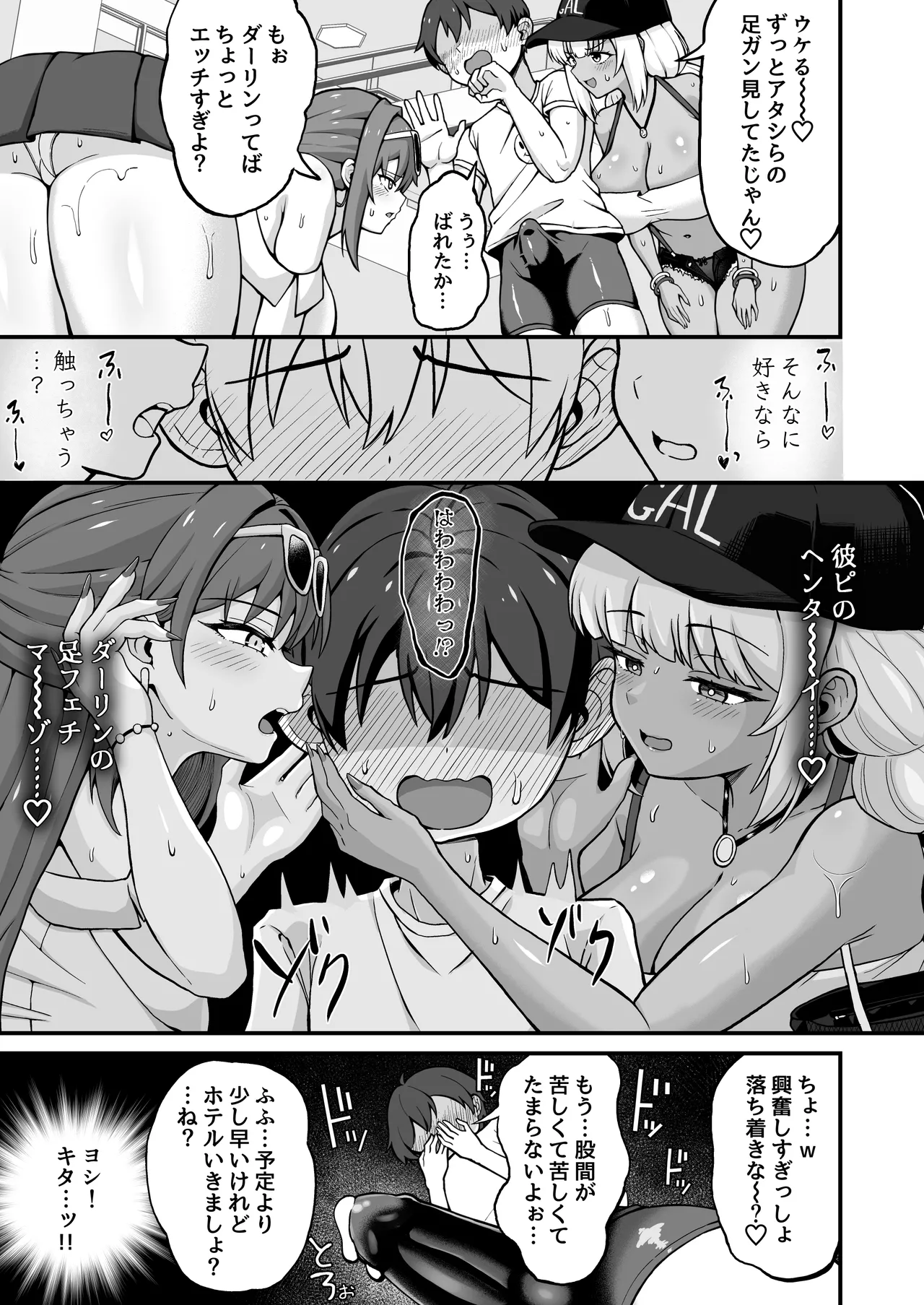 ギャルと美脚と誘惑デート - page16