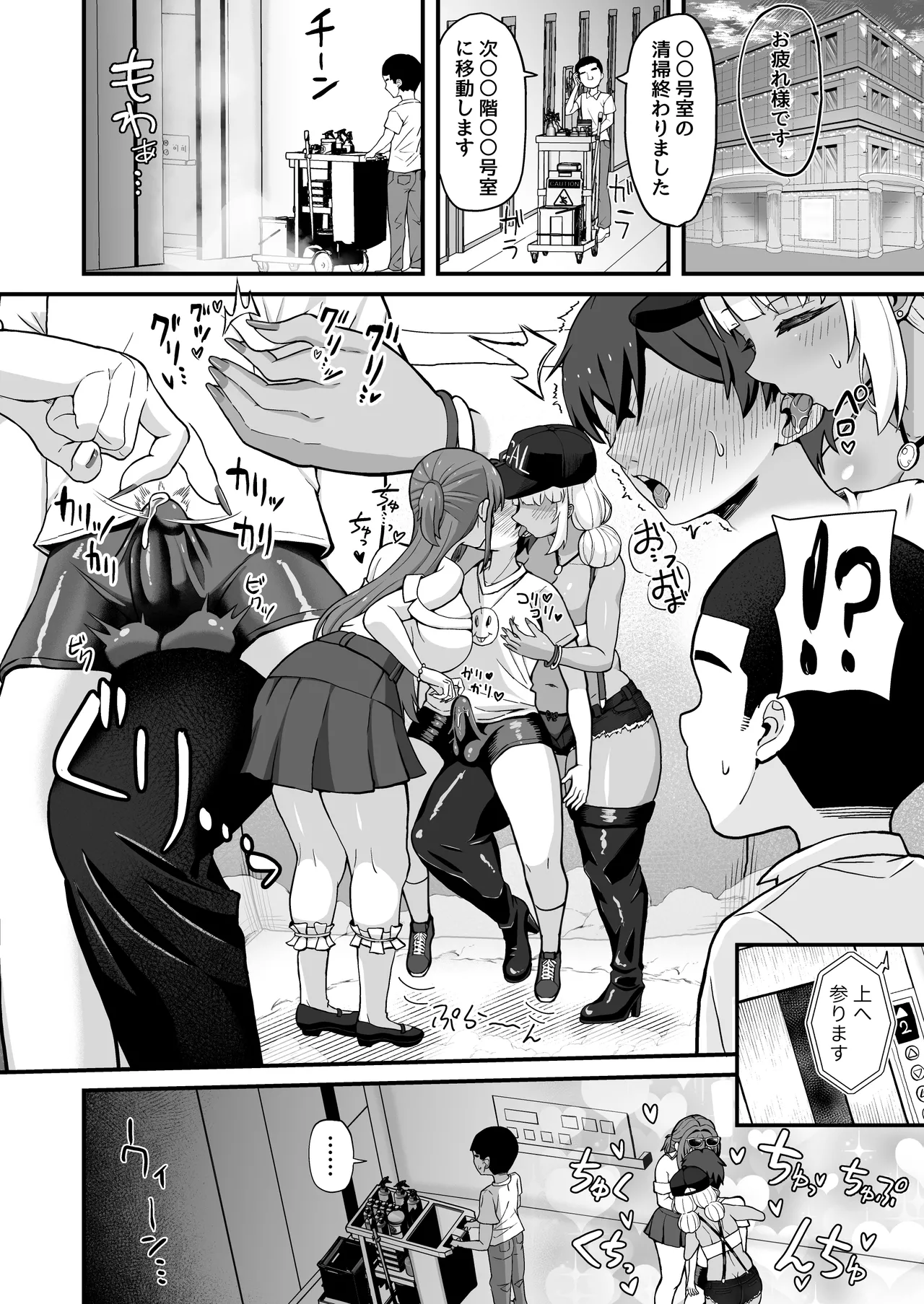 ギャルと美脚と誘惑デート - page17