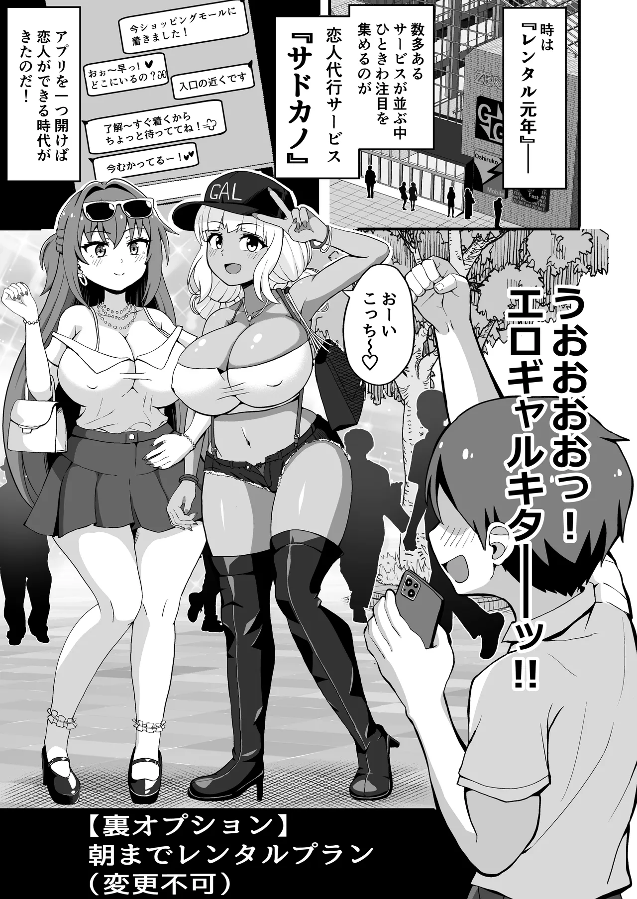 ギャルと美脚と誘惑デート - page2