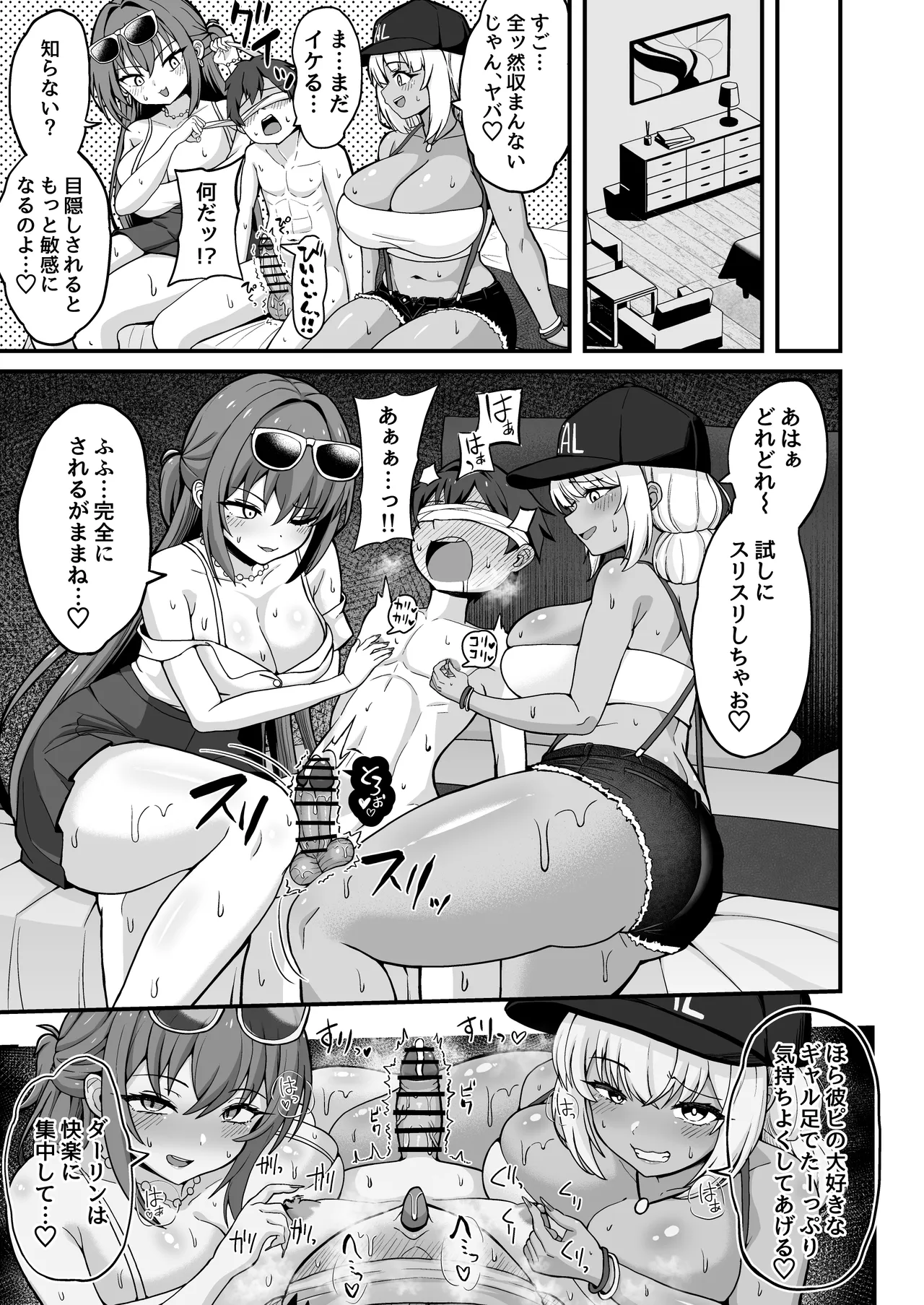 ギャルと美脚と誘惑デート - page24