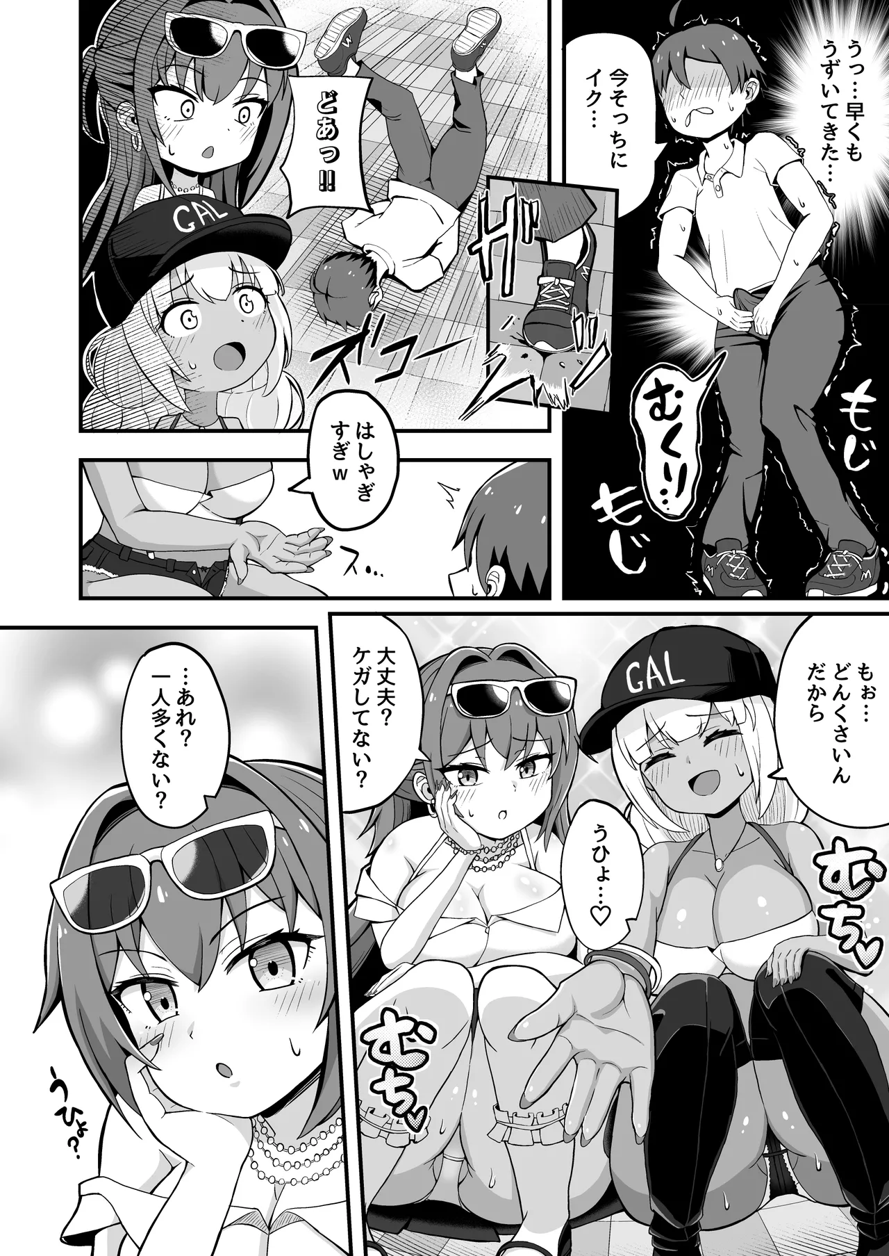 ギャルと美脚と誘惑デート - page3