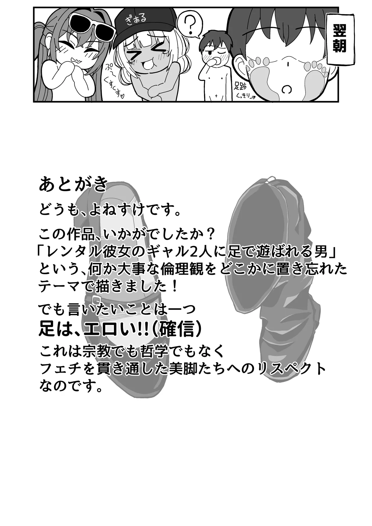 ギャルと美脚と誘惑デート - page41