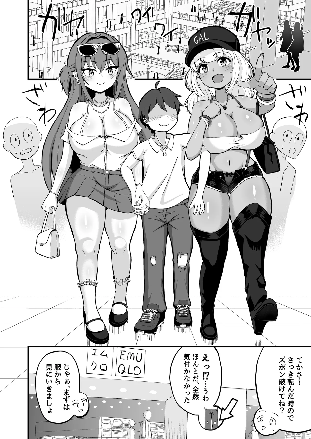 ギャルと美脚と誘惑デート - page5